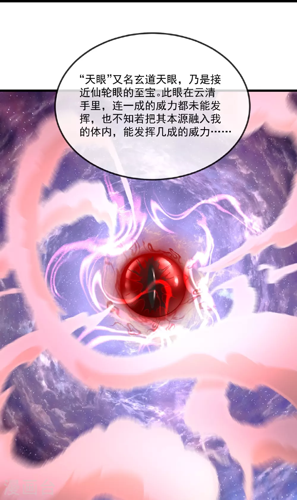 第489话 道玄天眼33