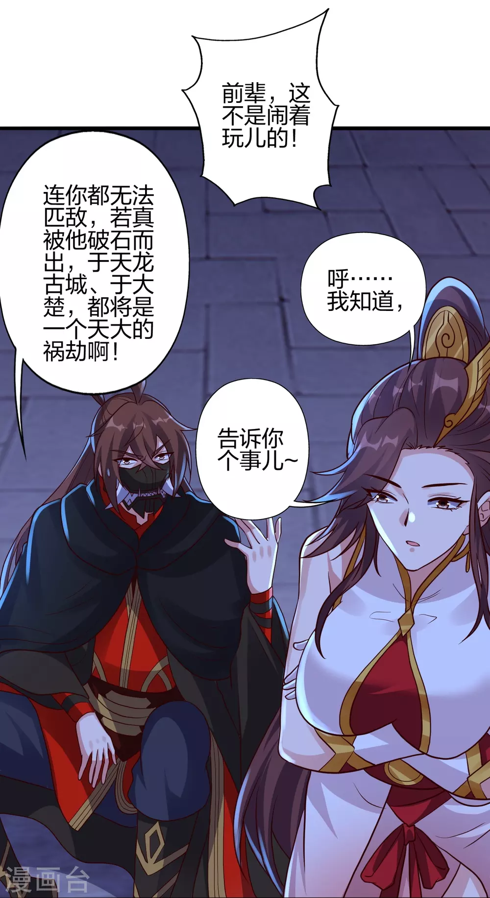 第353话 玄皇之女！22