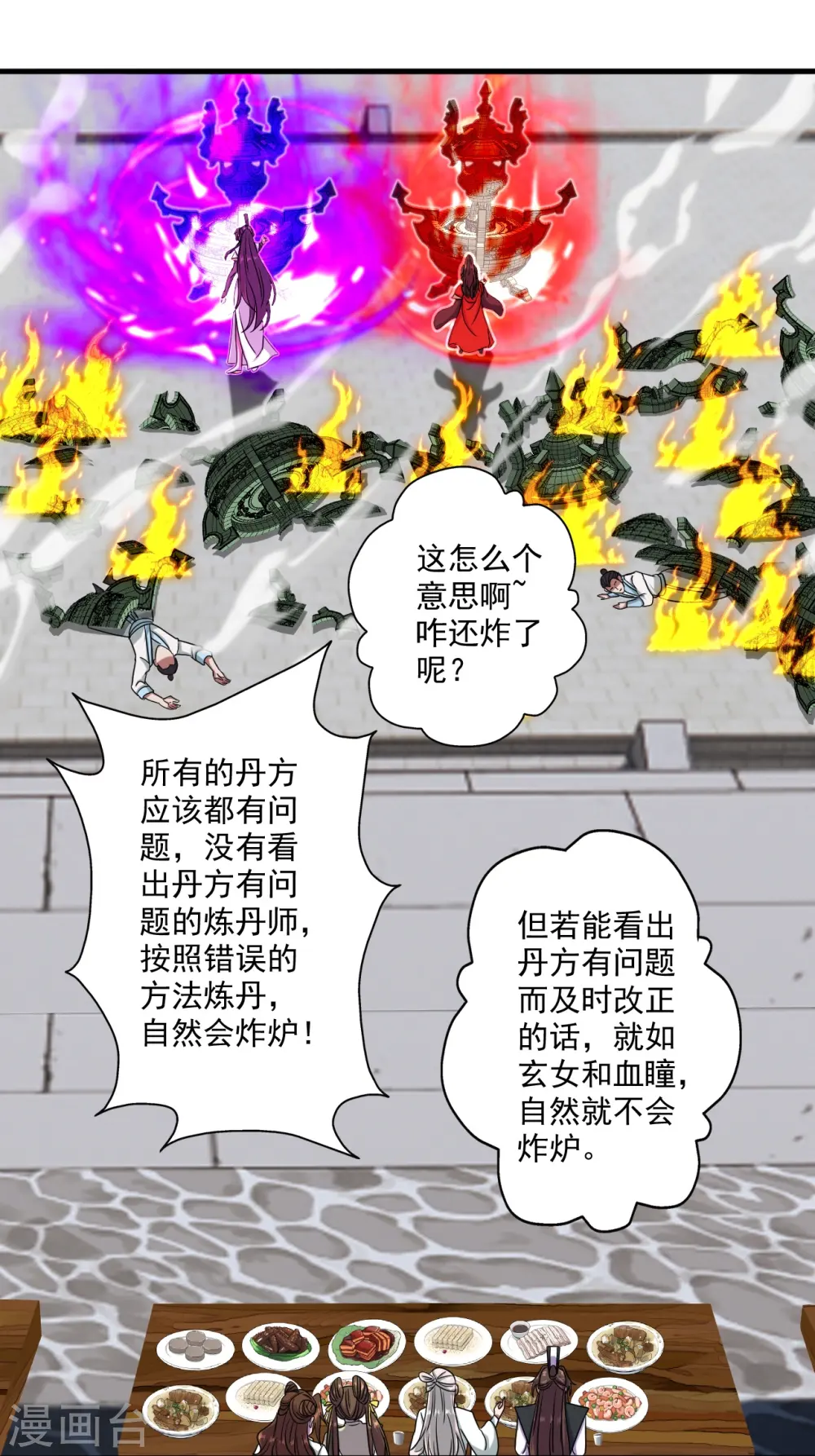 第294话 炸炉！15