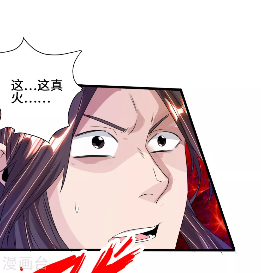 第68话 谁能驭真火！13