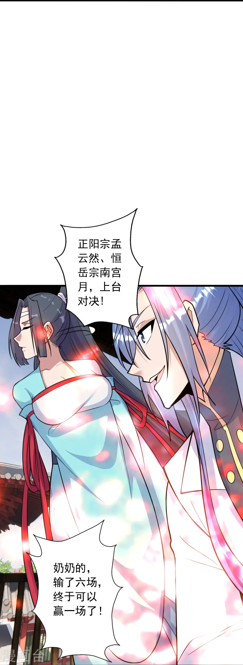 第248话 禁术天祭！11