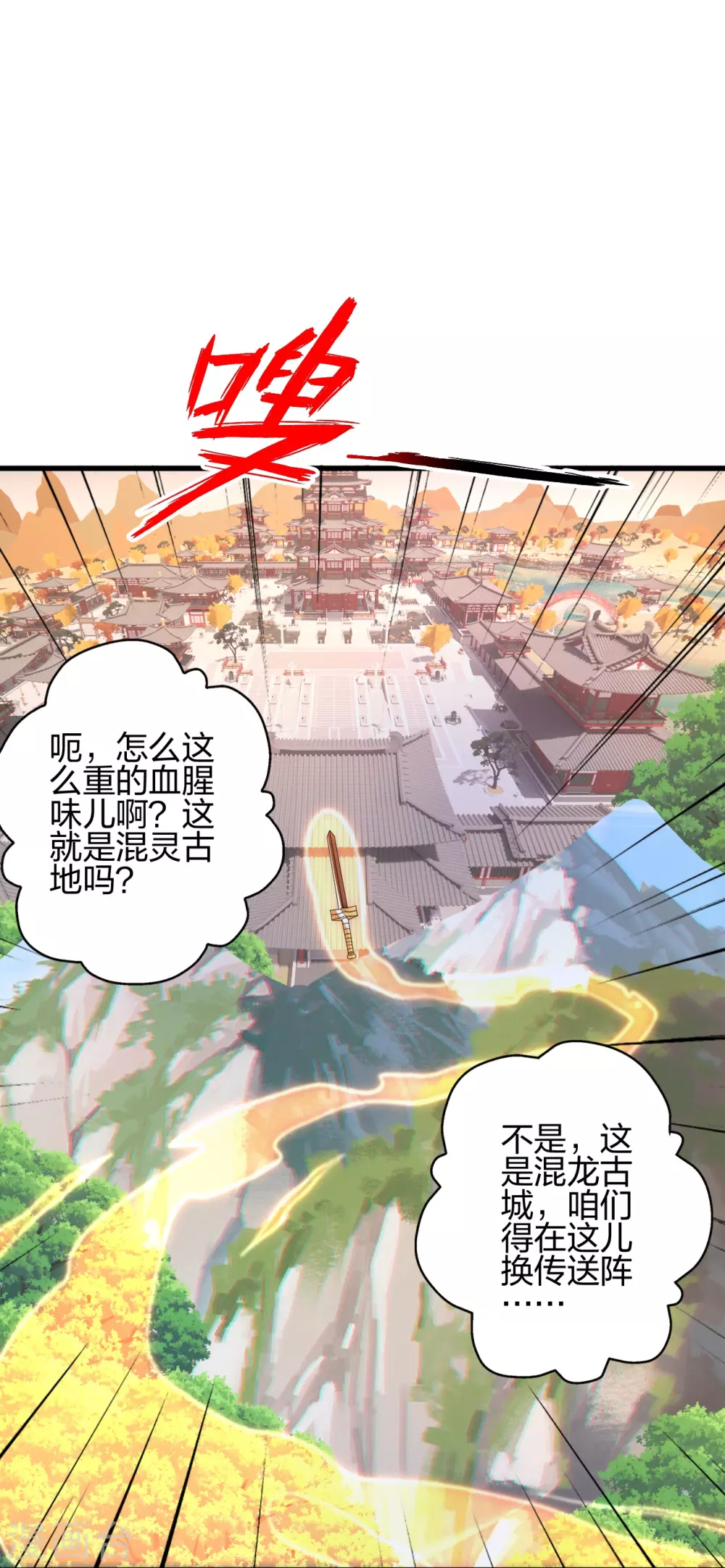 第394话 正阳宗窝点！9