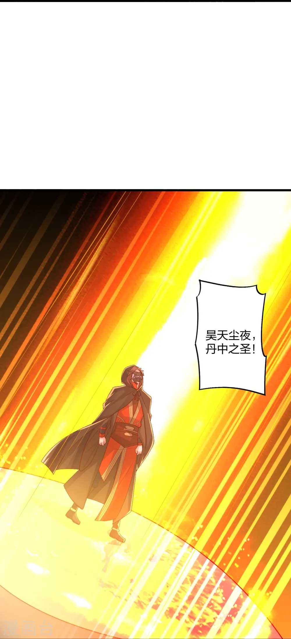 第301话 封号：丹圣！12