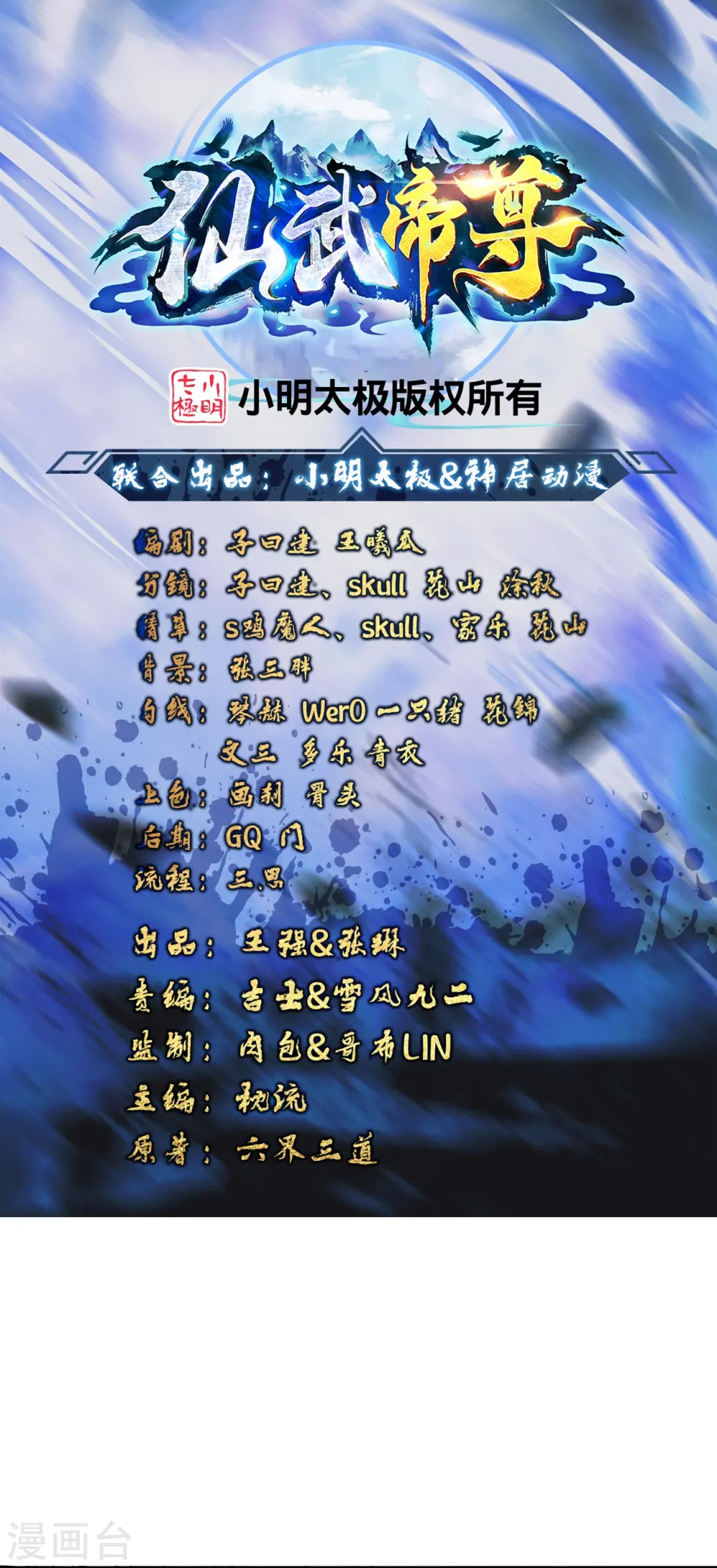 第448话 辰皇法器！0