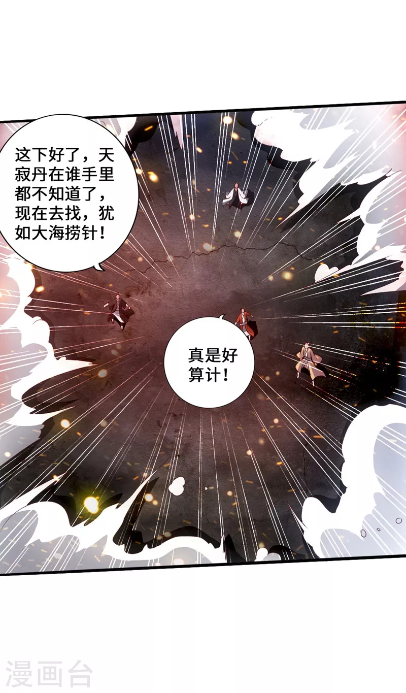 第53话 天寂丹抢夺战36