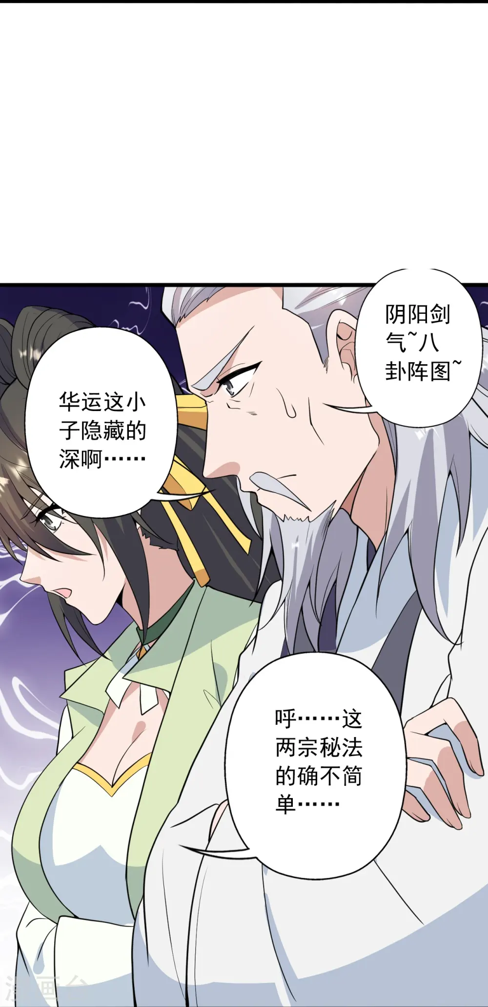 第259话 对战华云！43