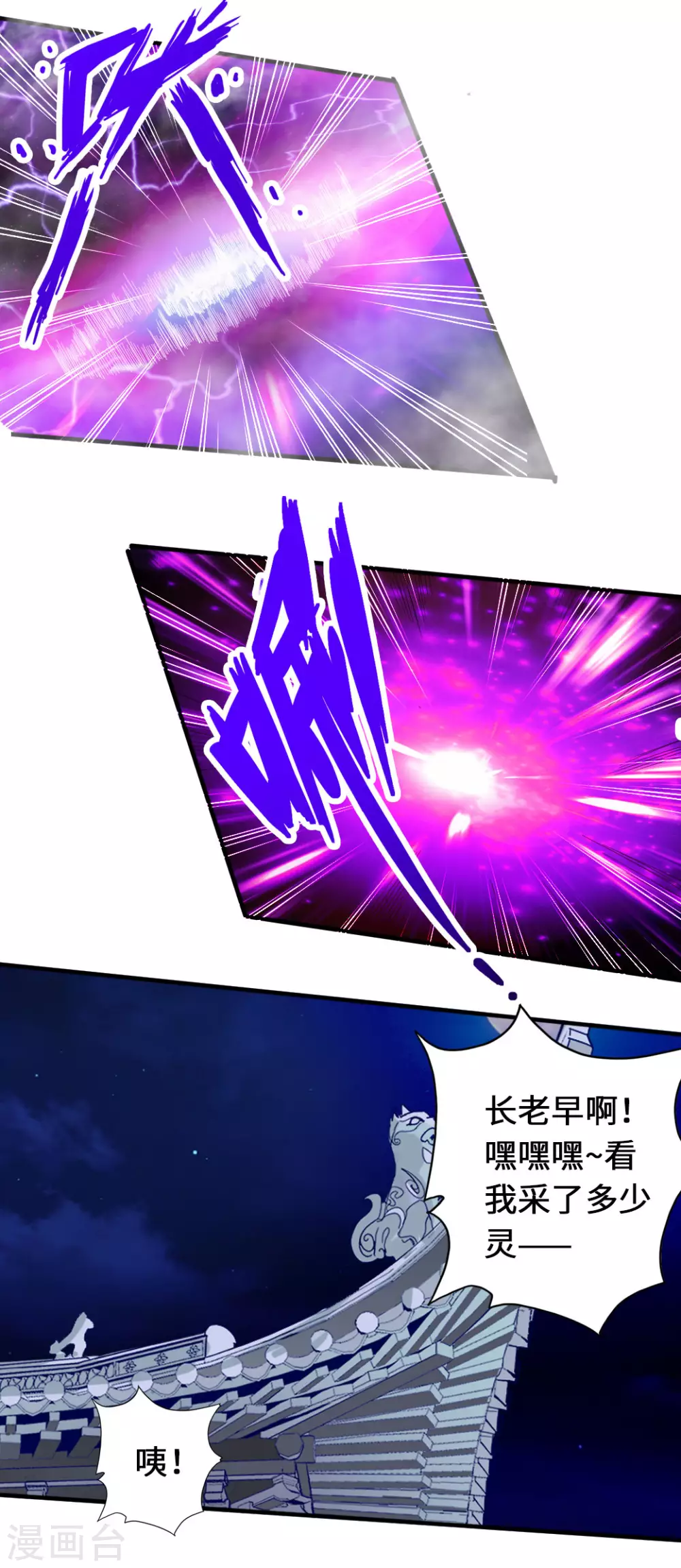 第73话 他是炼丹师！9