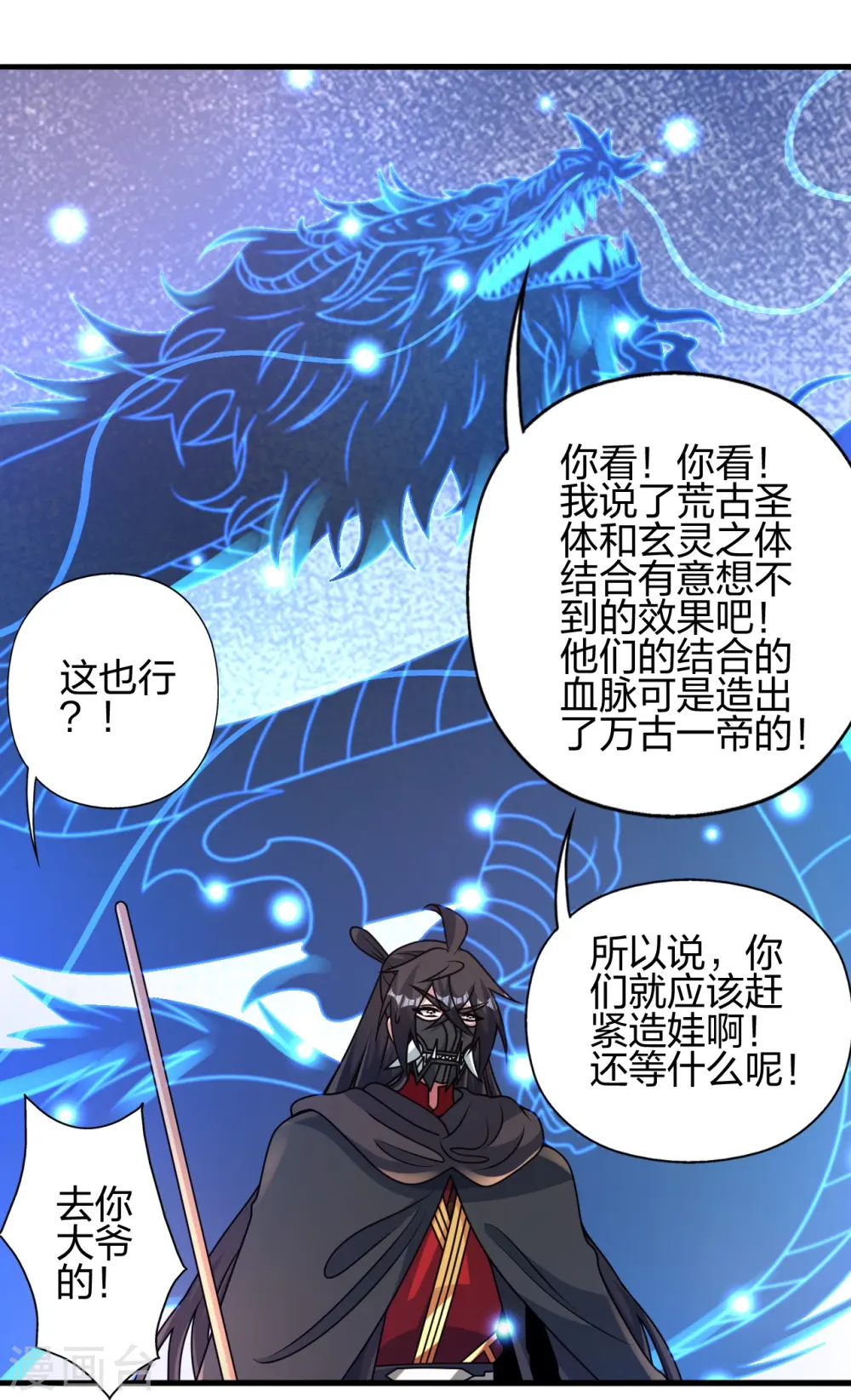 第448话 辰皇法器！45