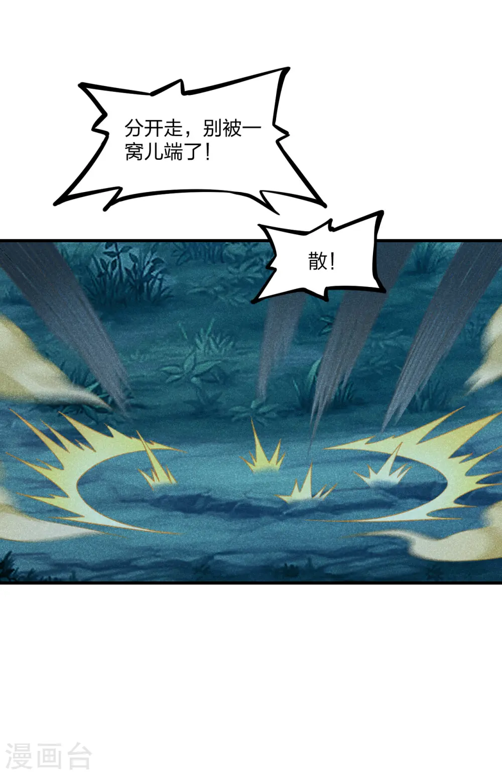 第169话 合围叶辰！12