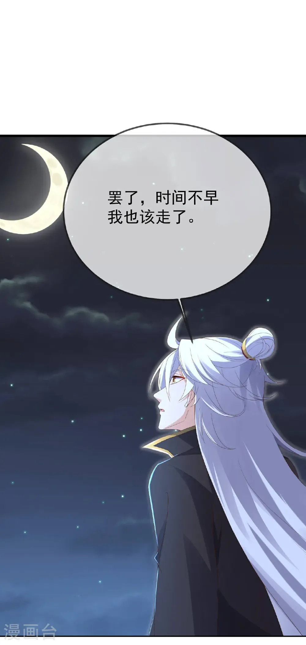 第600话 夜游大楚16