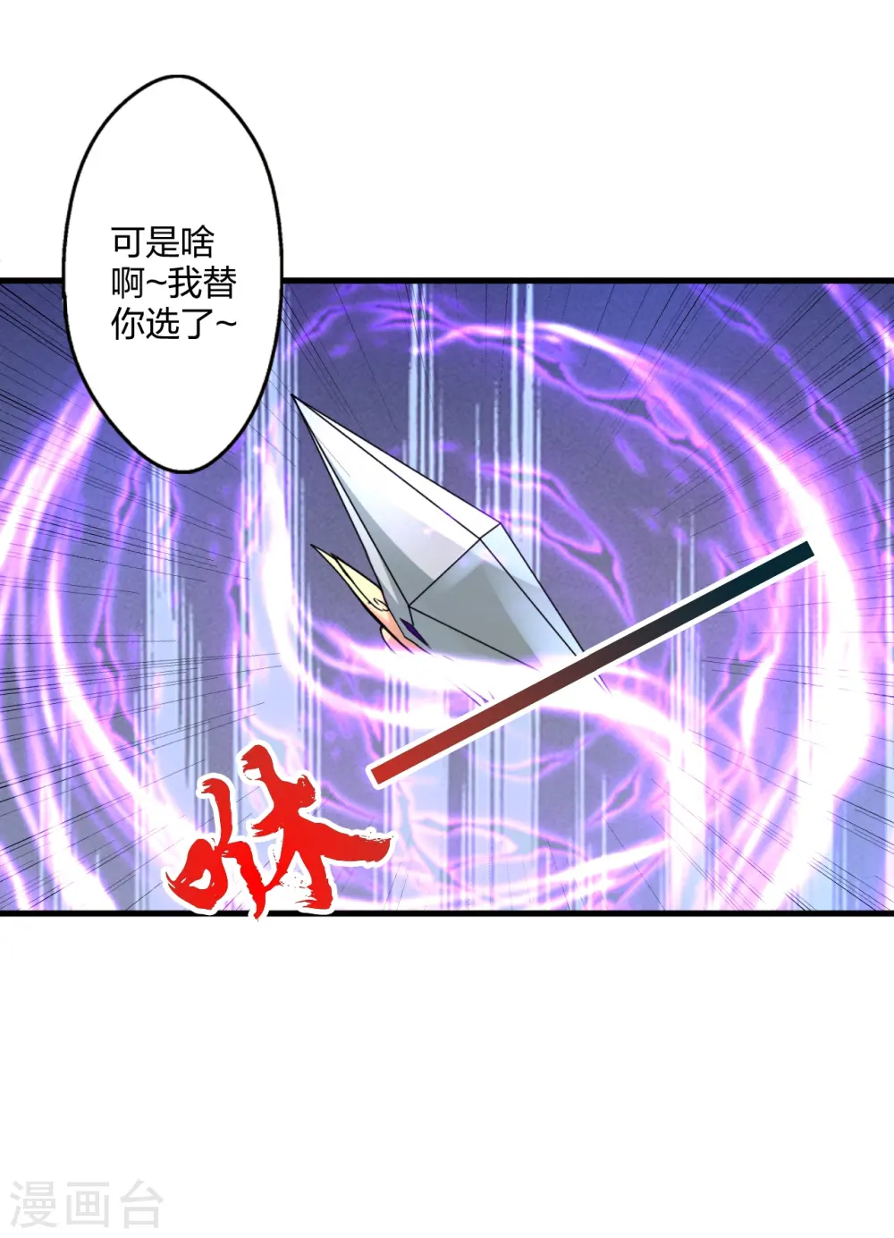 第456话 仙轮九大禁术！61