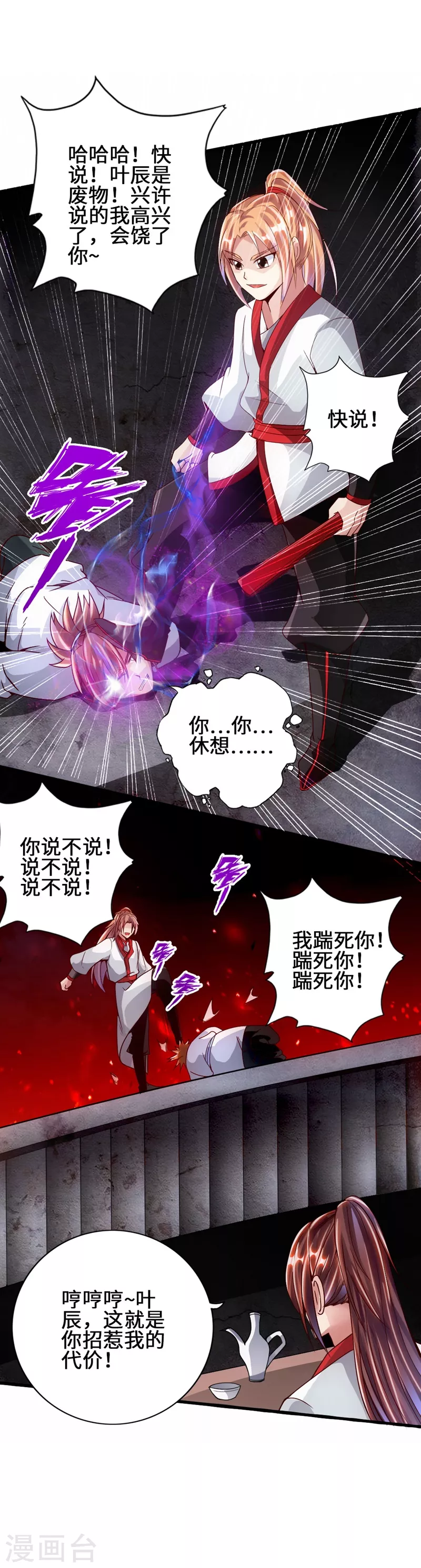 第58话 烈性虎娃26