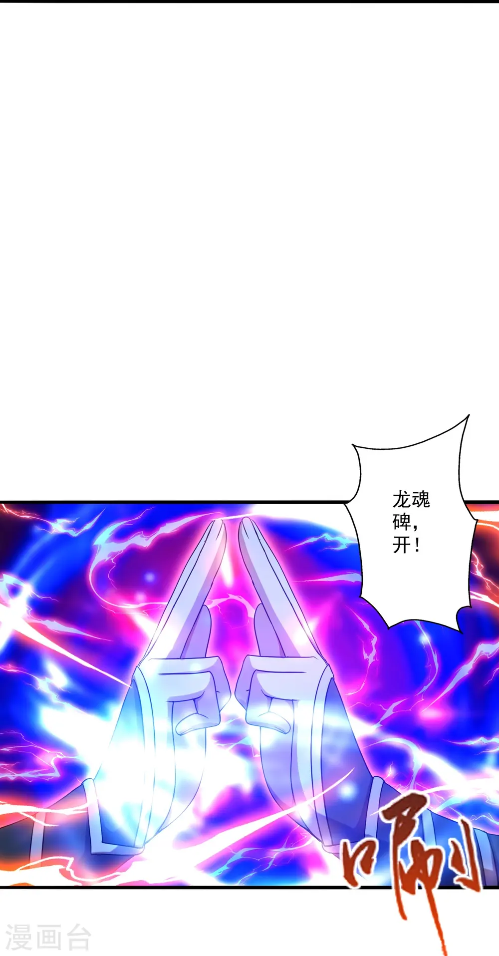 第281话 龙魂测试！3