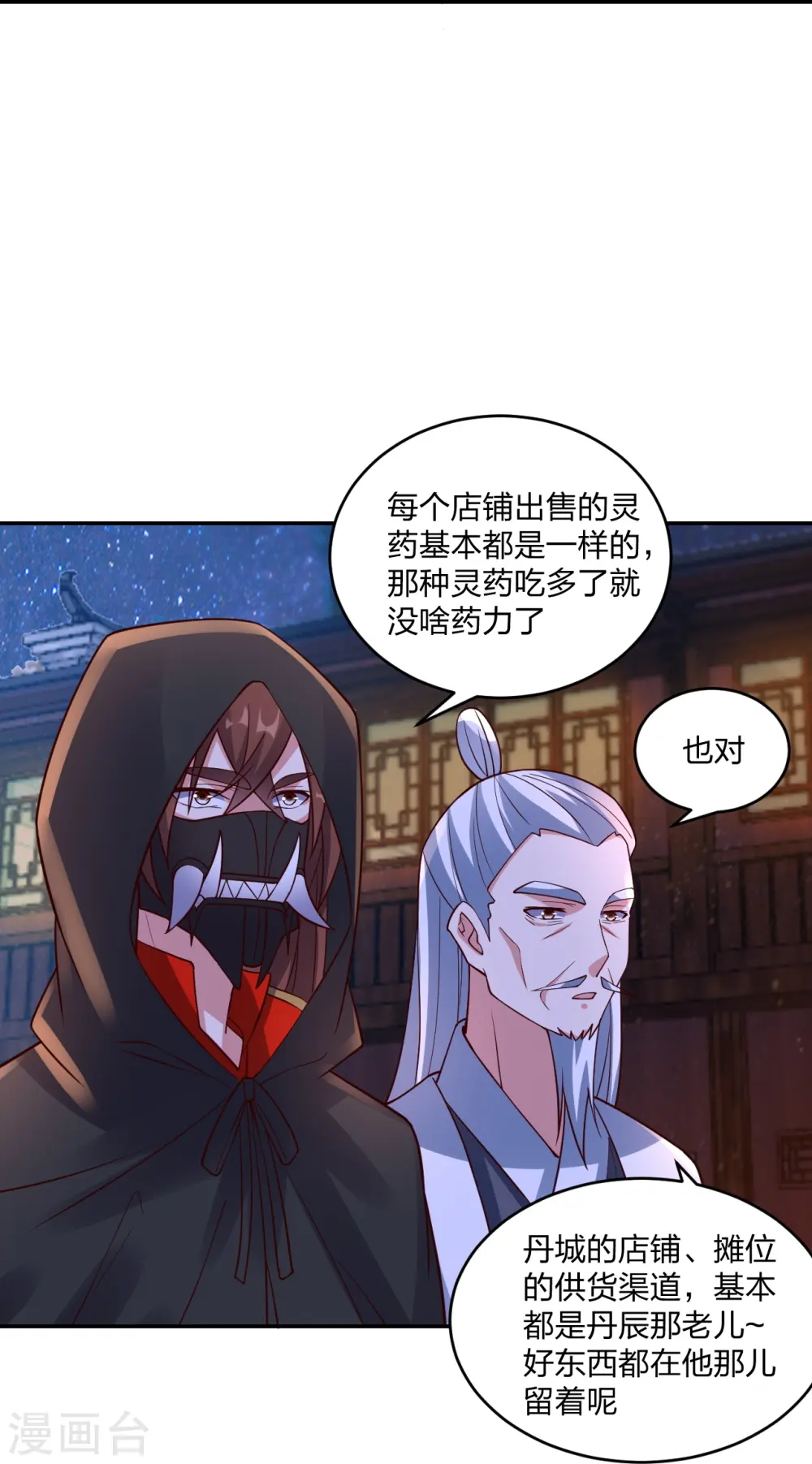 第291话 再遇碧游~24