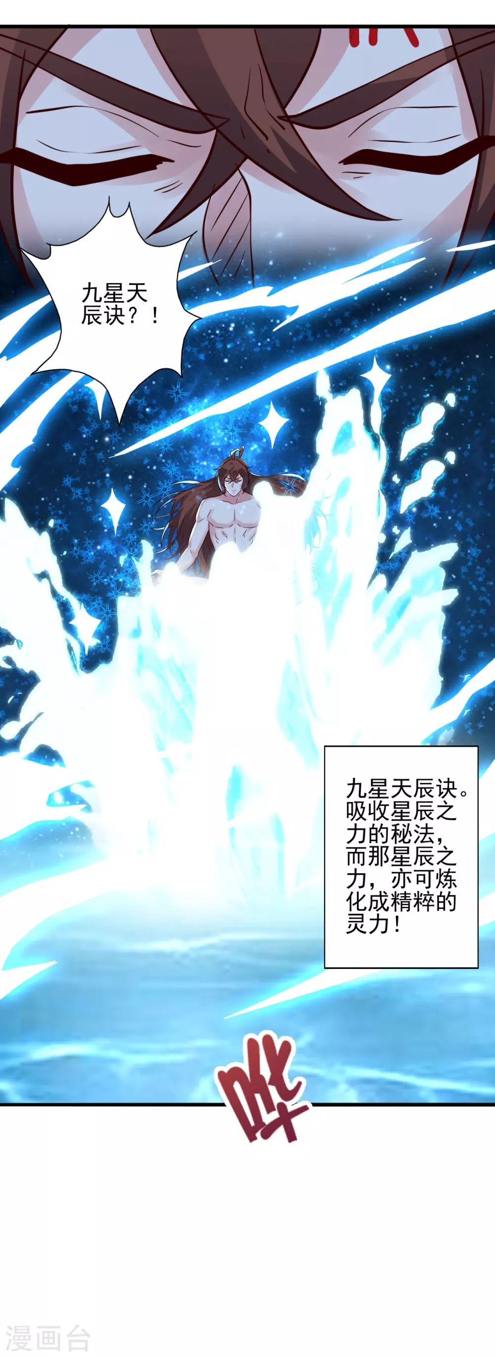 第340话 九星天辰诀！14