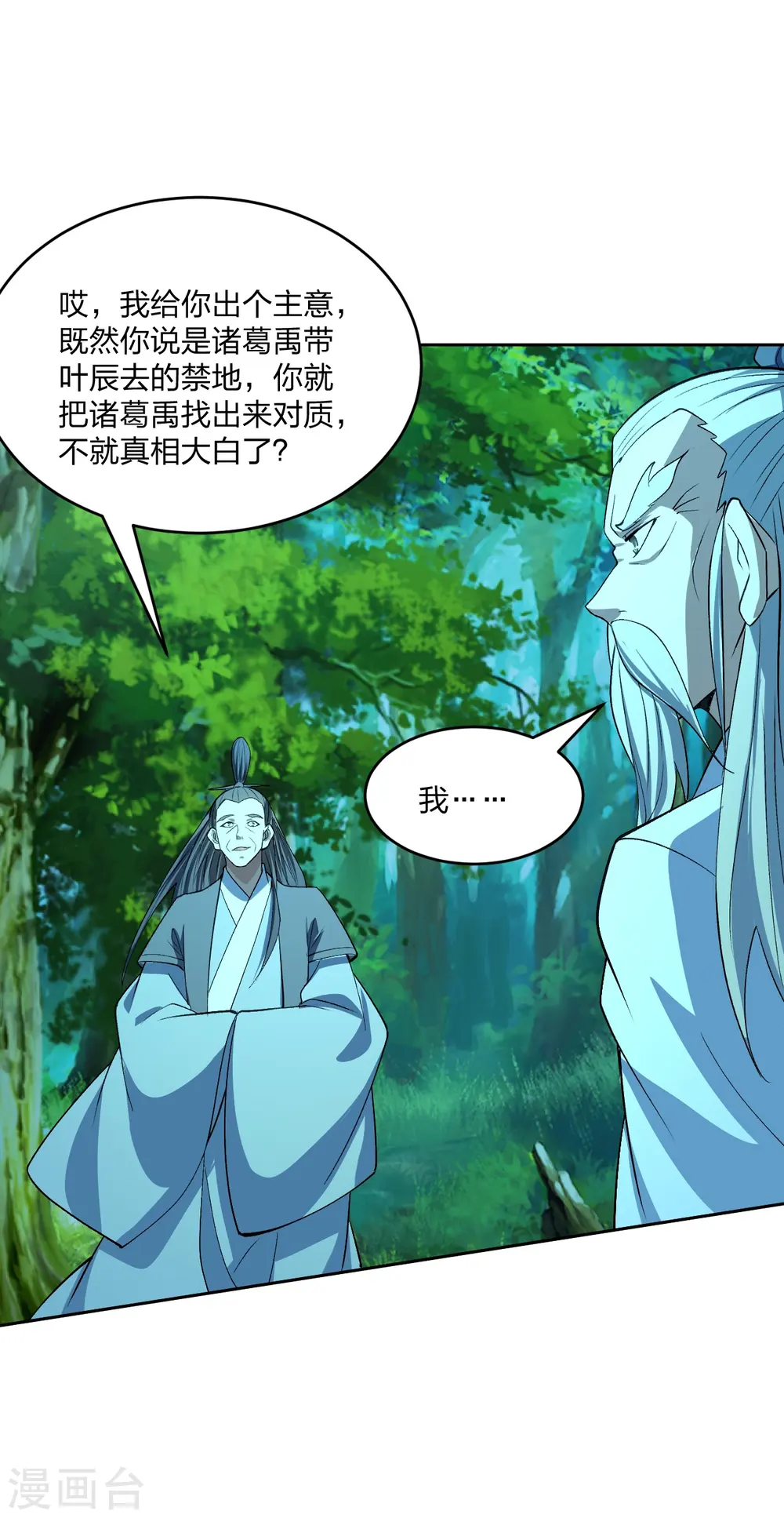 第242话 全体护犊子！55