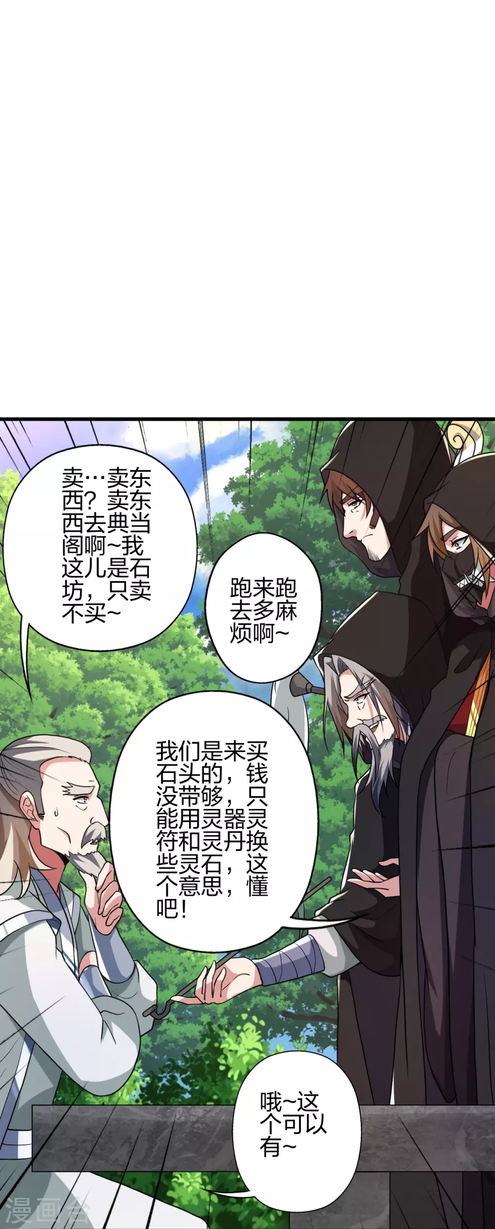 第351话 铸器之道！45