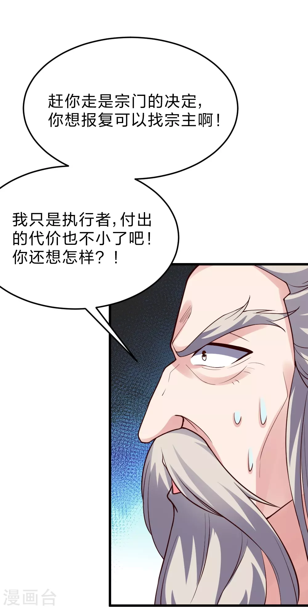 第355话 剑斩老狗！13