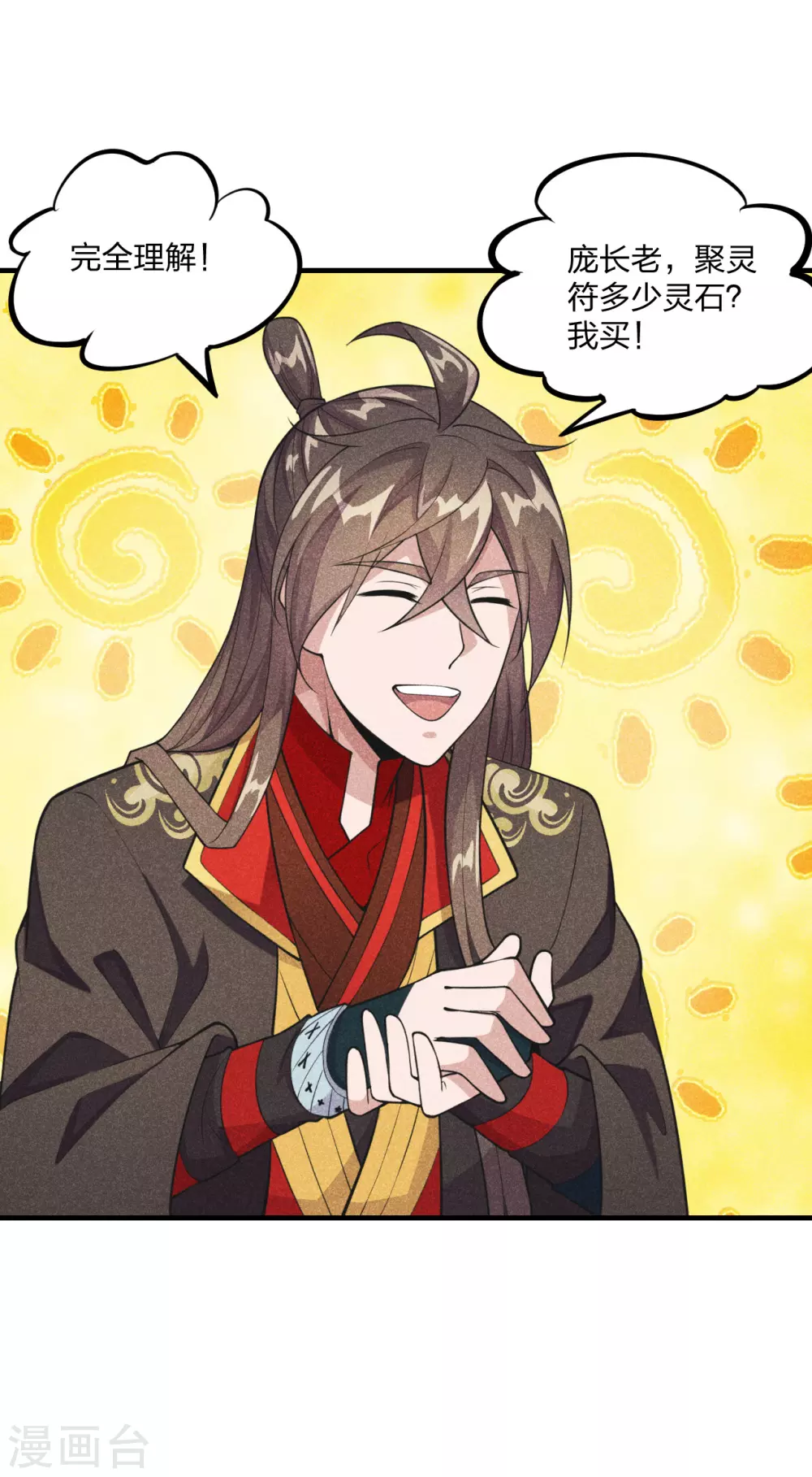第163话 灵符忒贵了！20