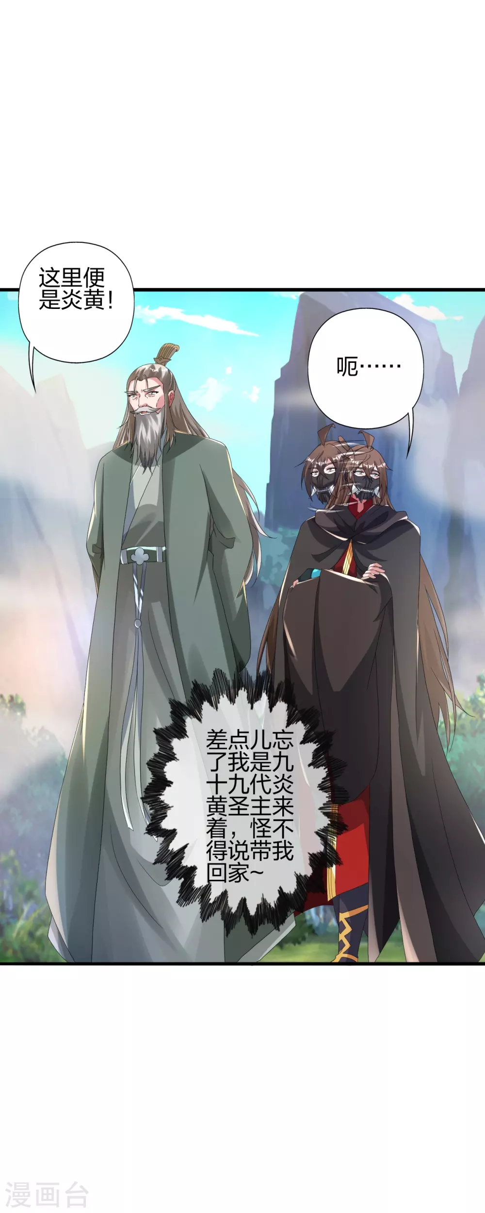 第379话 美男计2