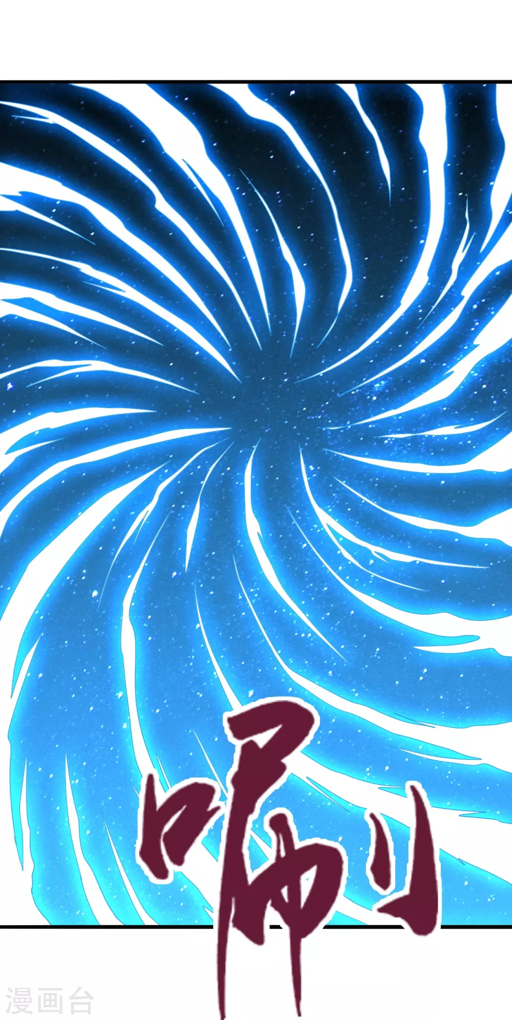 第327话 魔血加持！35