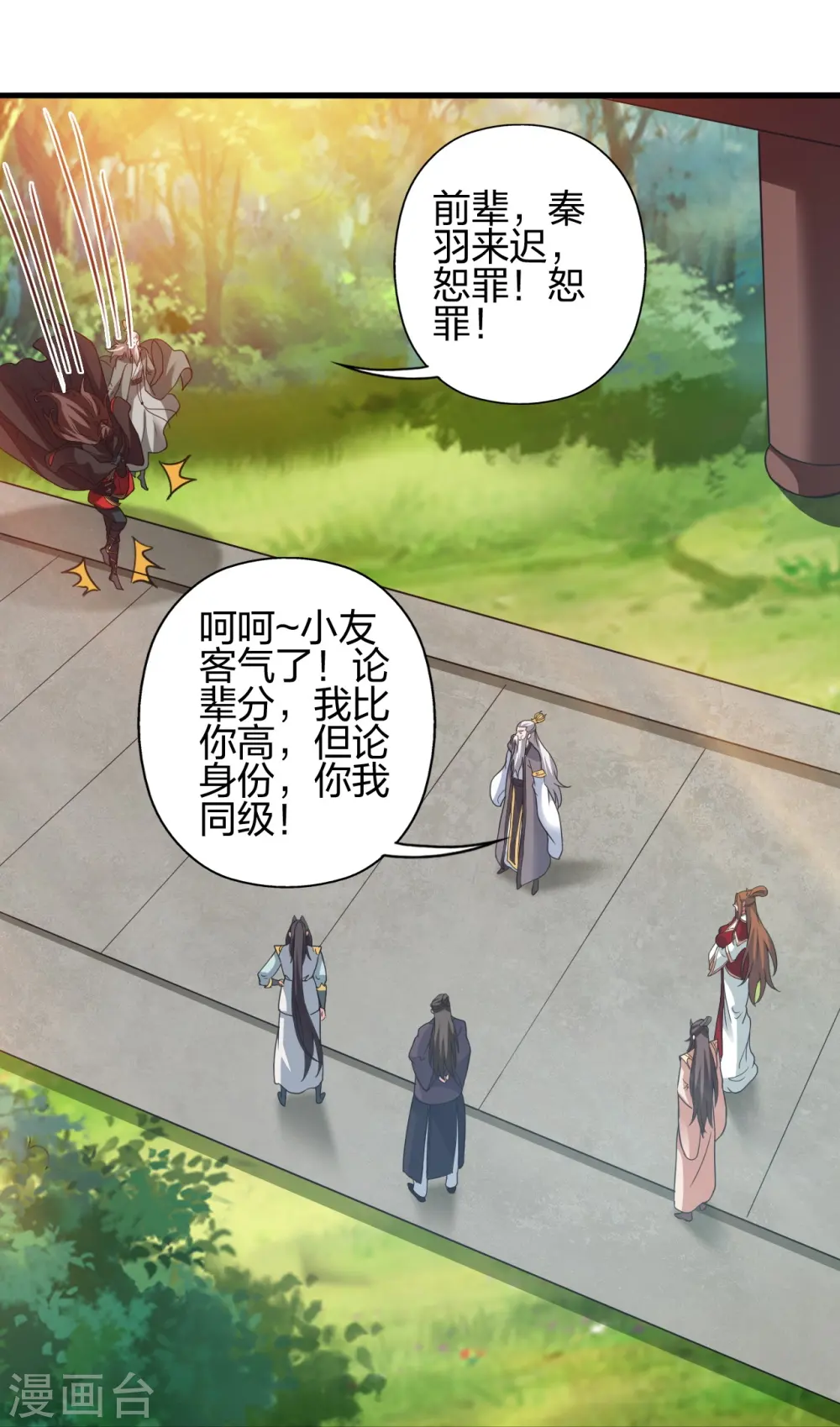 第398话 叶辰挨揍！22