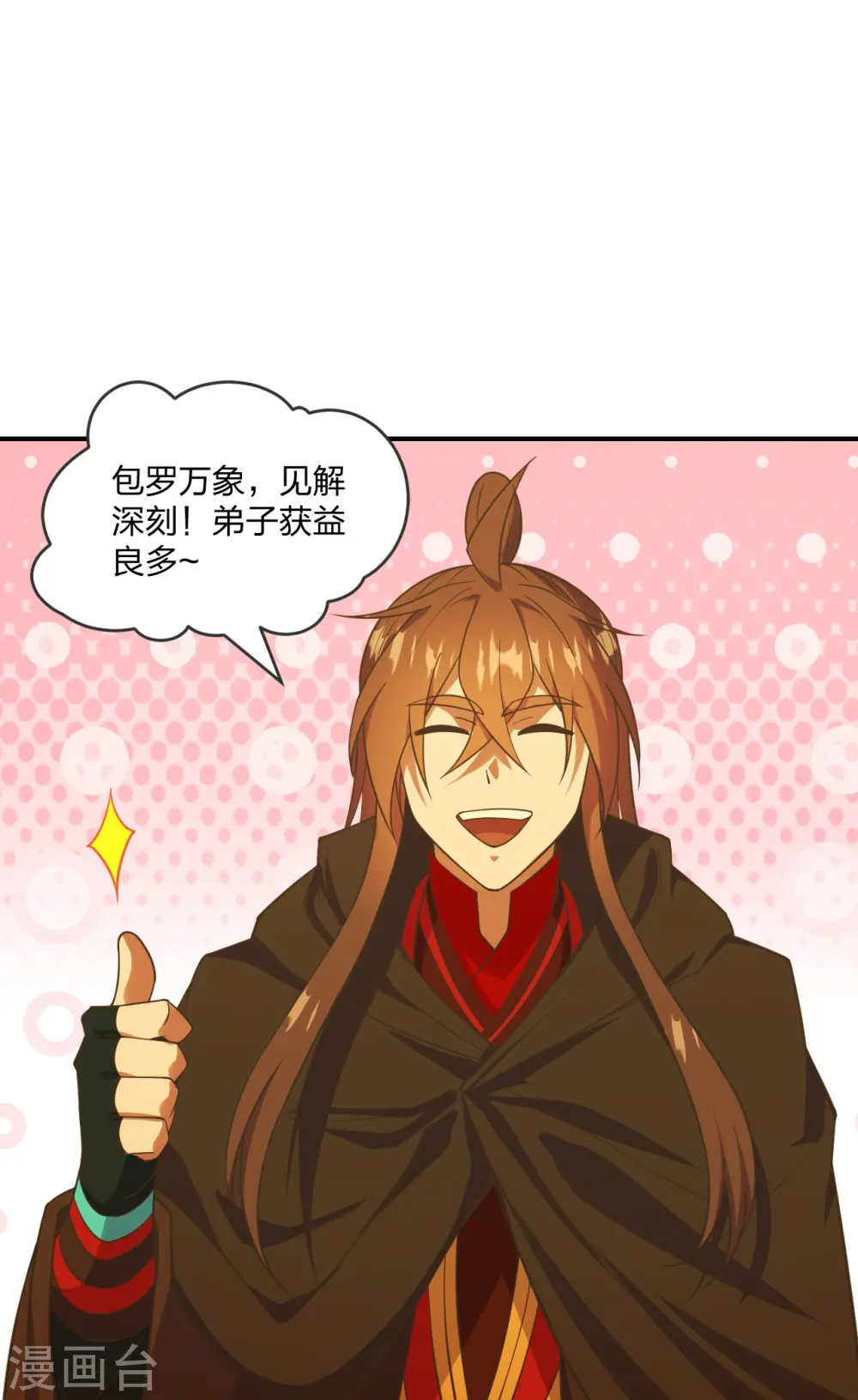 第284话 万丹宝典！10