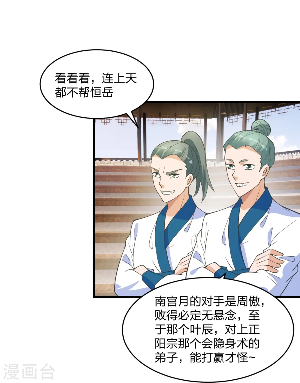 第250话 五行欠死！33