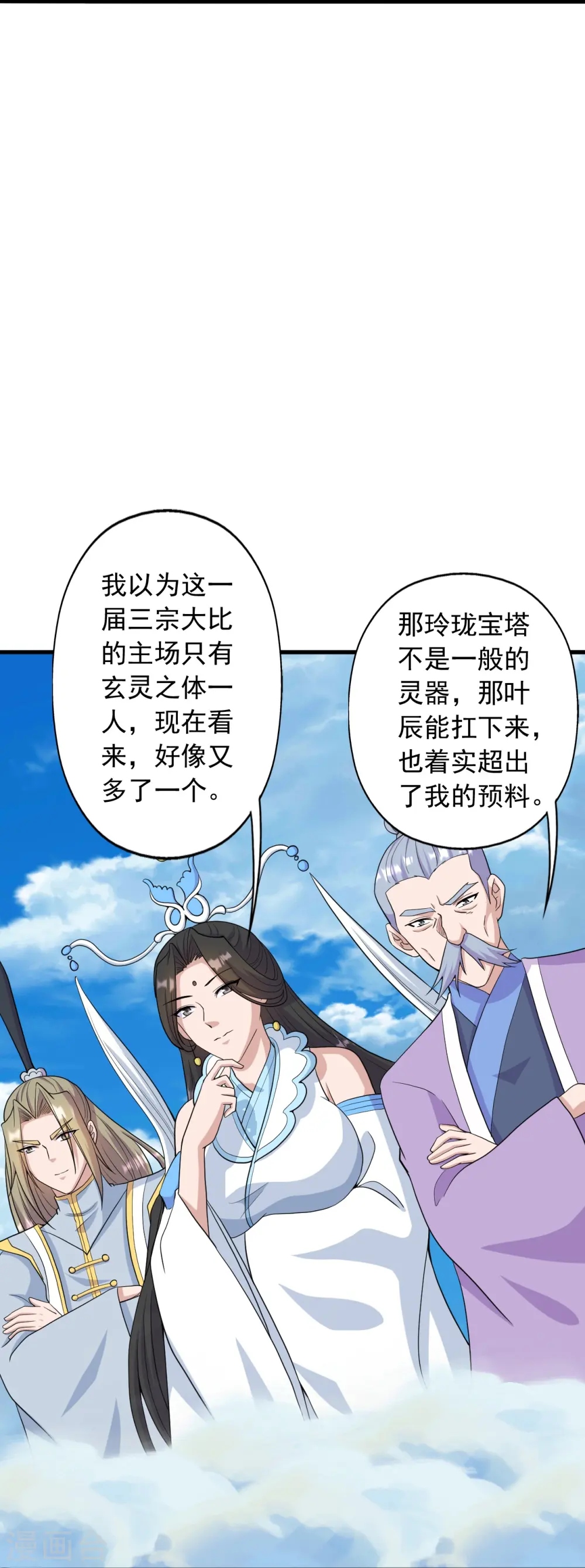 第260话 锤爆灵塔！26