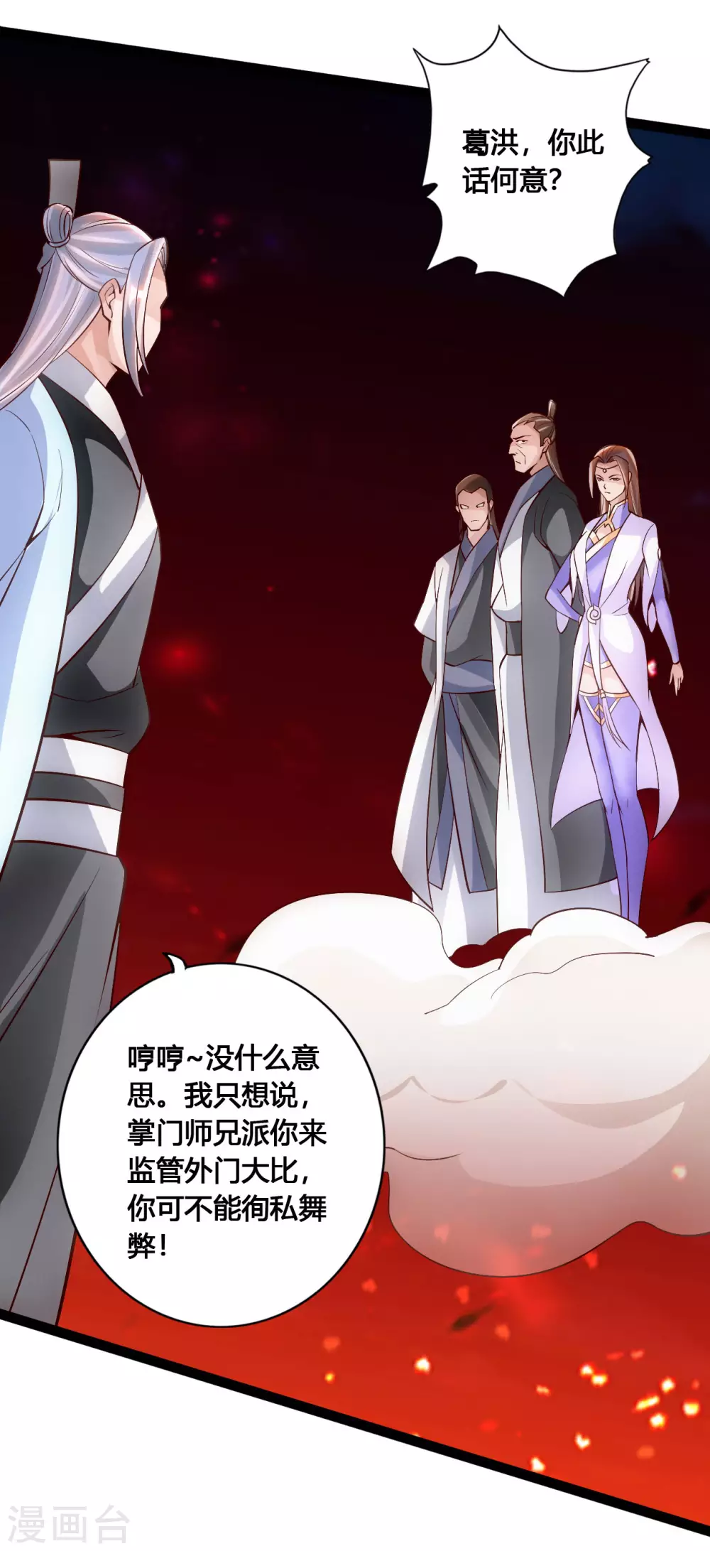 第104话 阴险浮出水面！16
