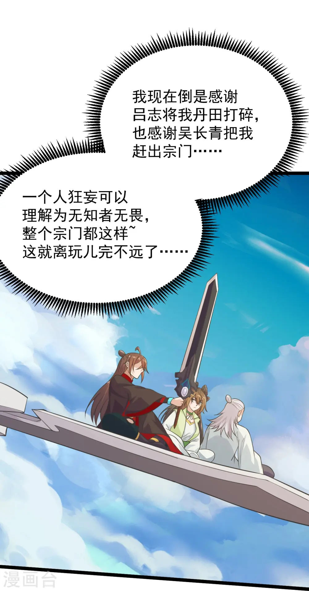 第237话 再临正阳宗！7