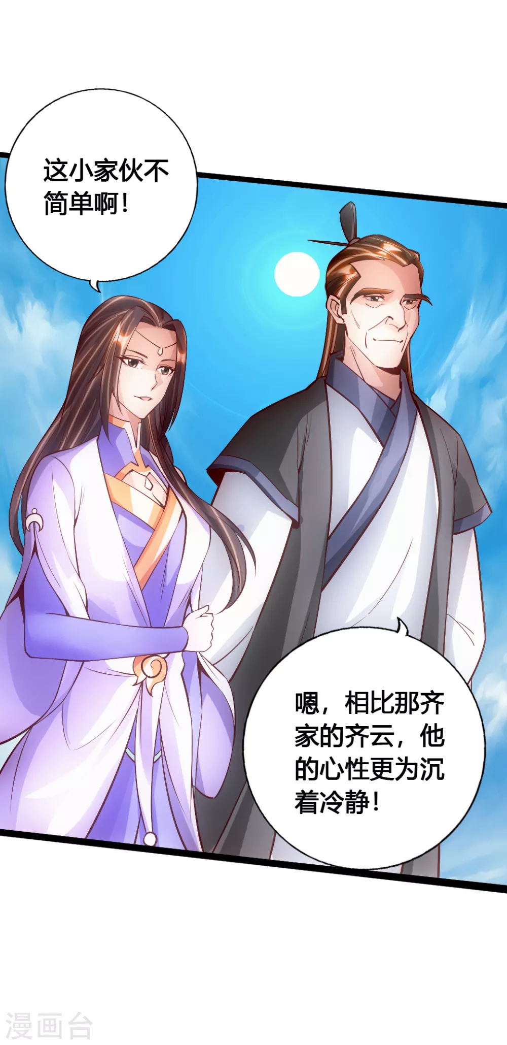 第88话 大比开始18