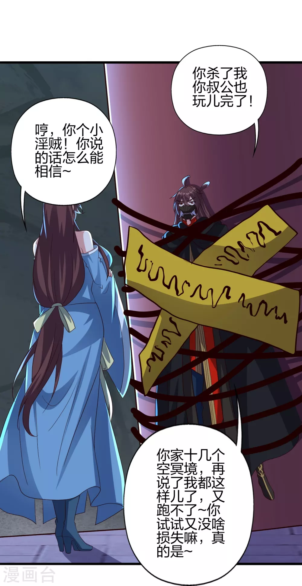 第359话 又被绑了！81