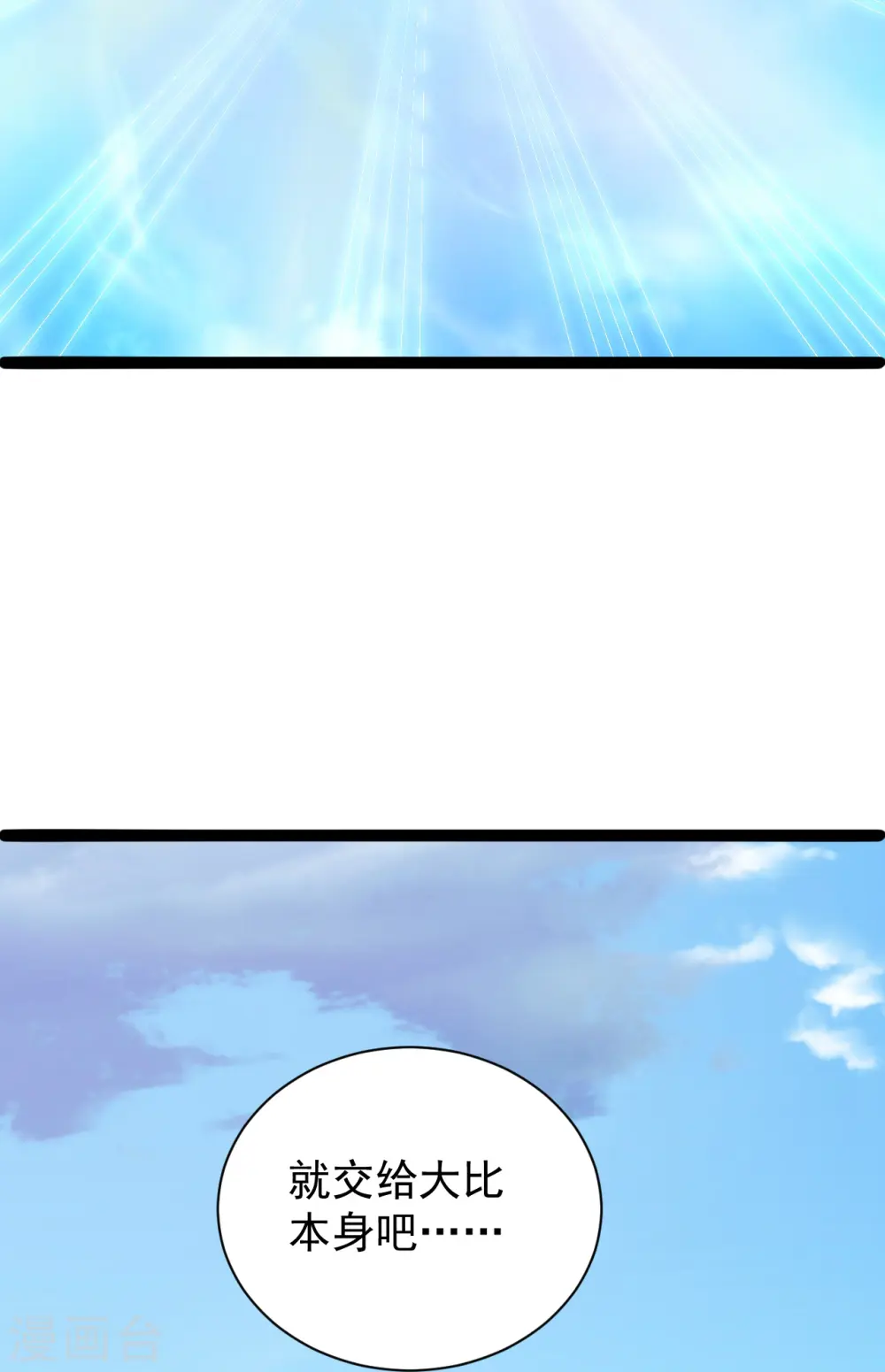 第243话 大比开始！11