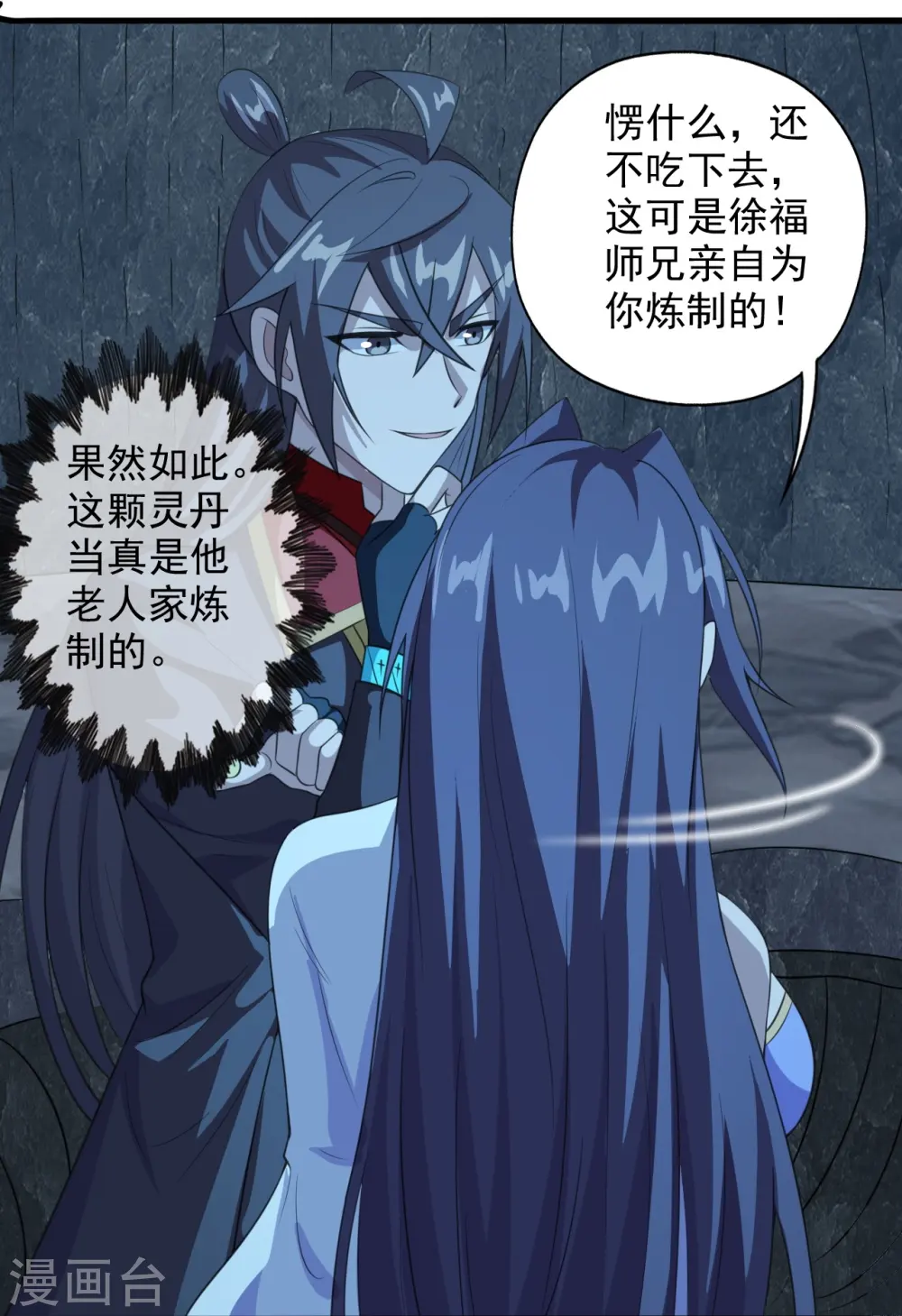 第201话 突破玄阶！12