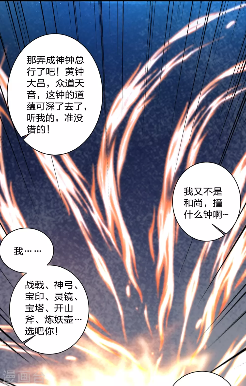 第351话 铸器之道！11