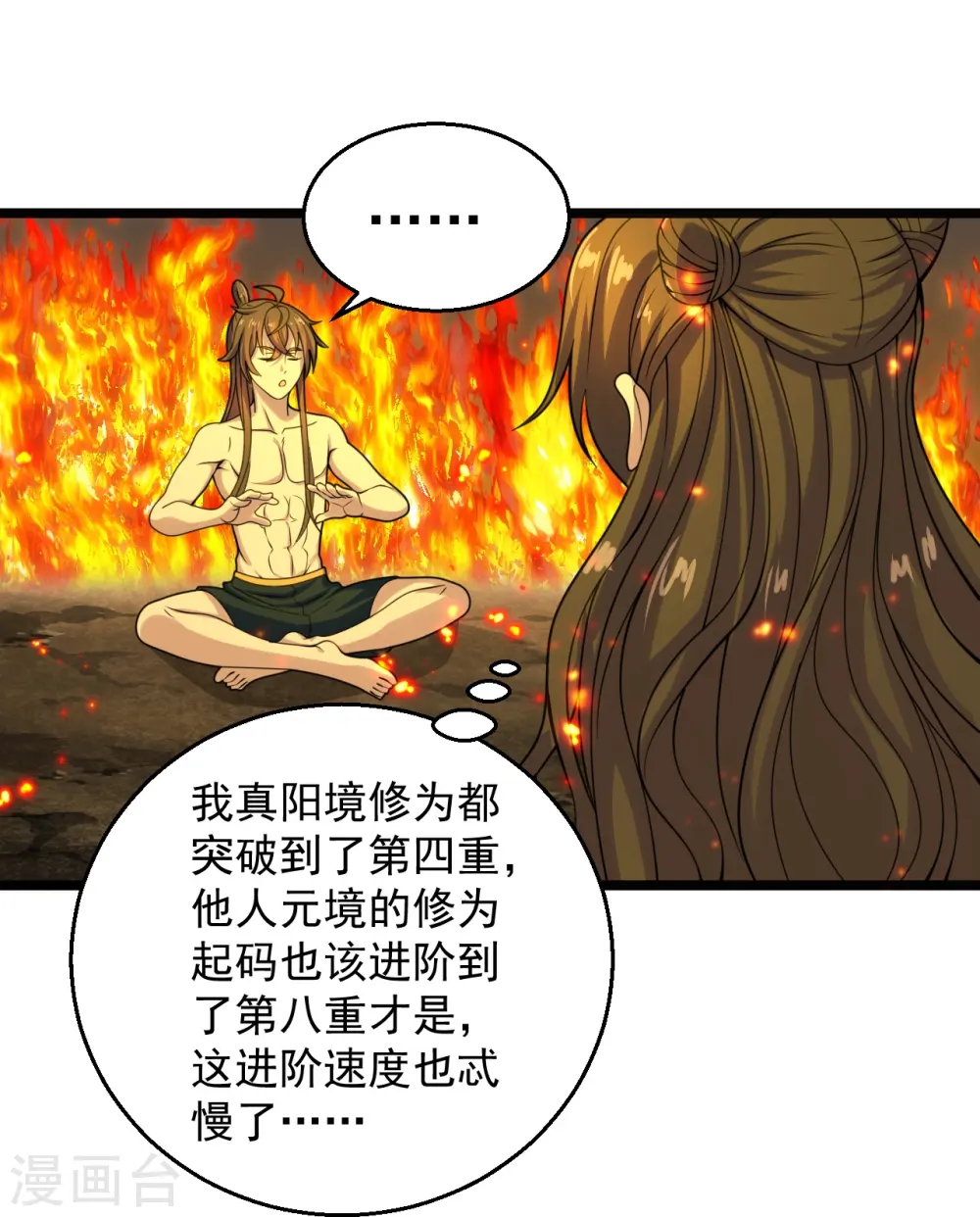 第225话 飞速进阶！9
