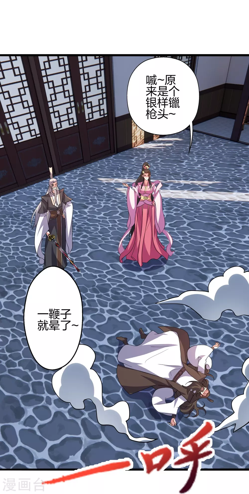 第416话 再撂倒一个！26