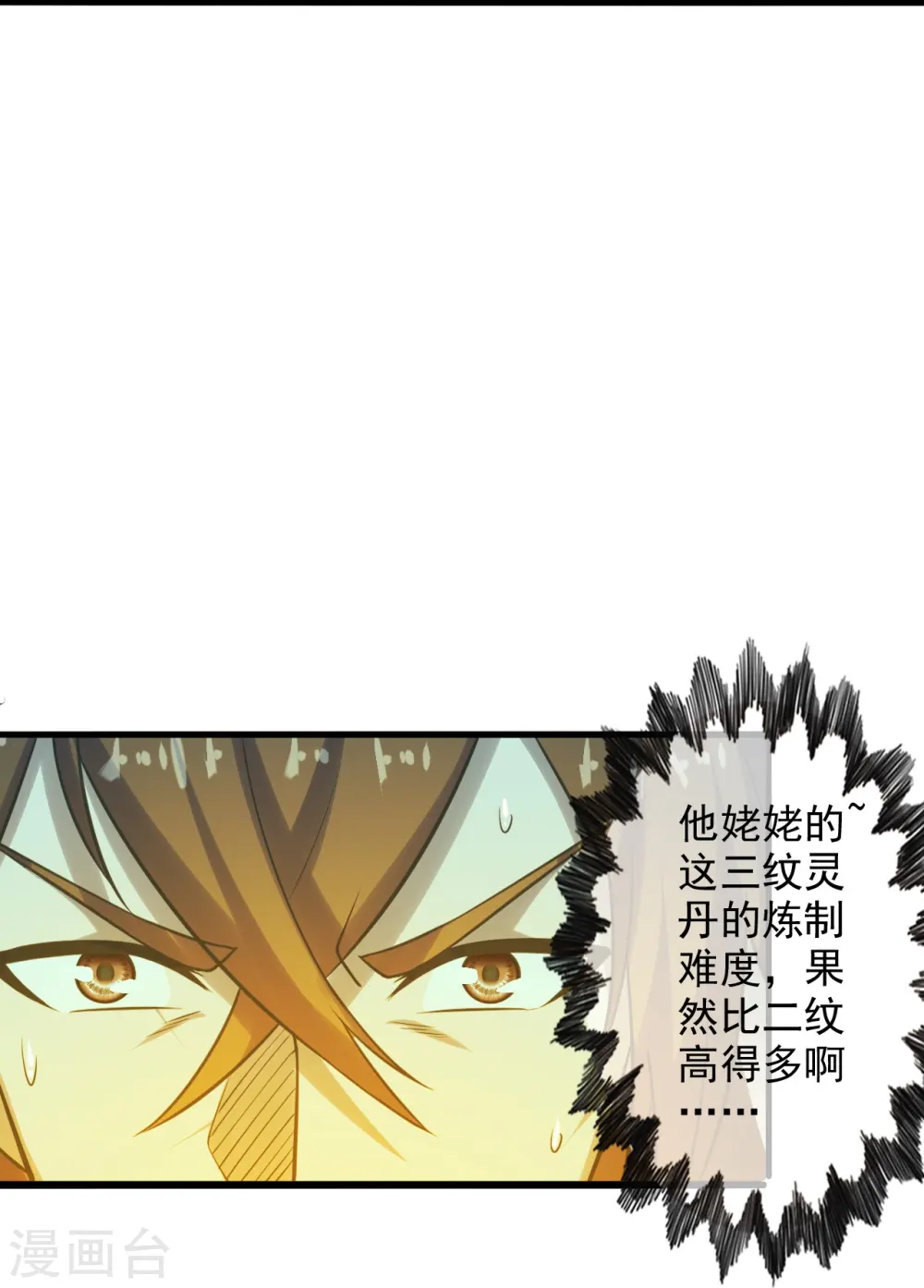 第209话 初炼三纹灵丹！2