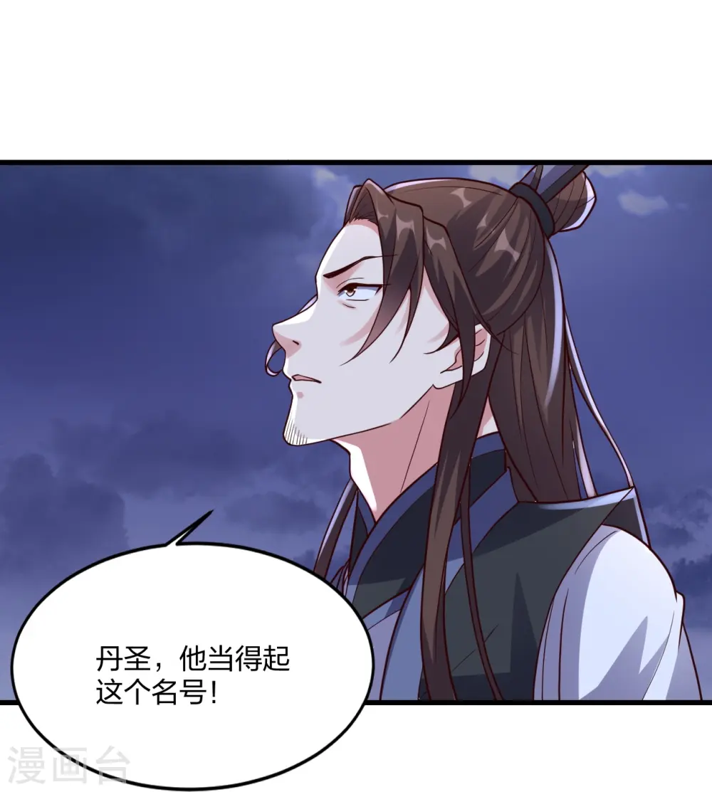 第301话 封号：丹圣！14