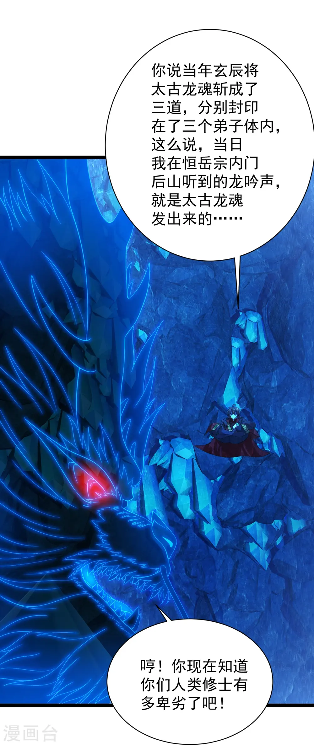 第241话 龙族的诅咒！22