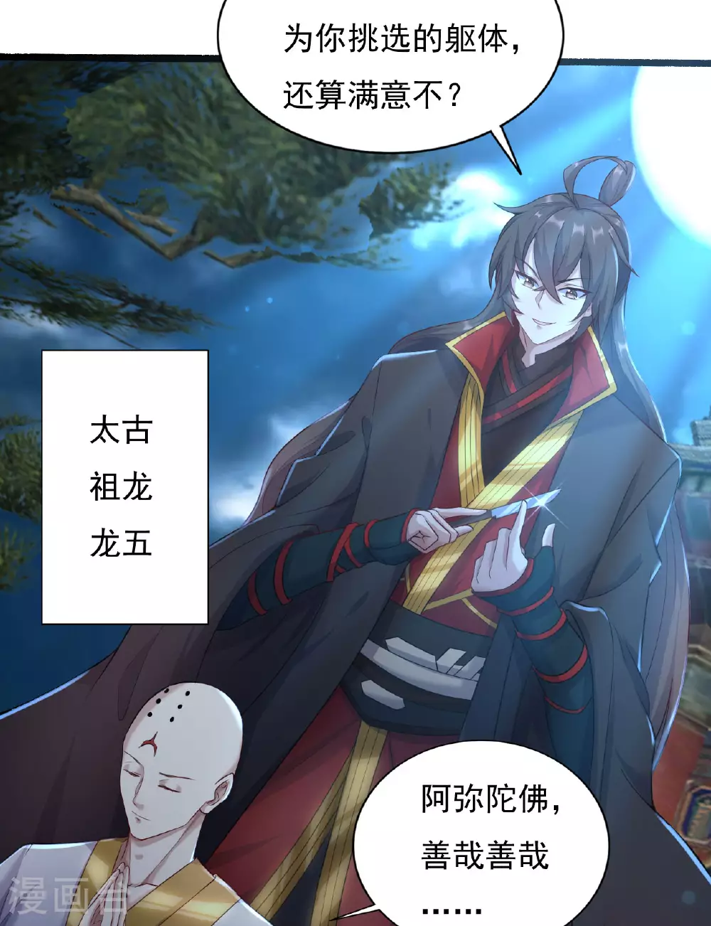第472话 炼化魔心5