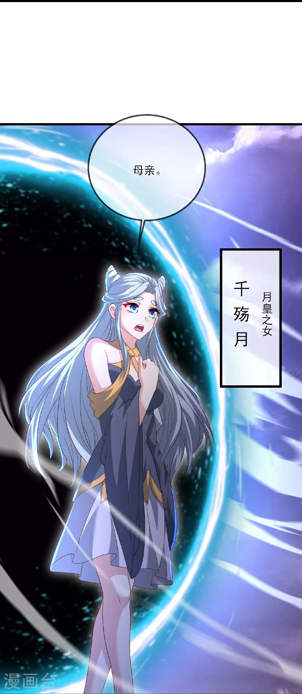 第527话 九皇后裔15