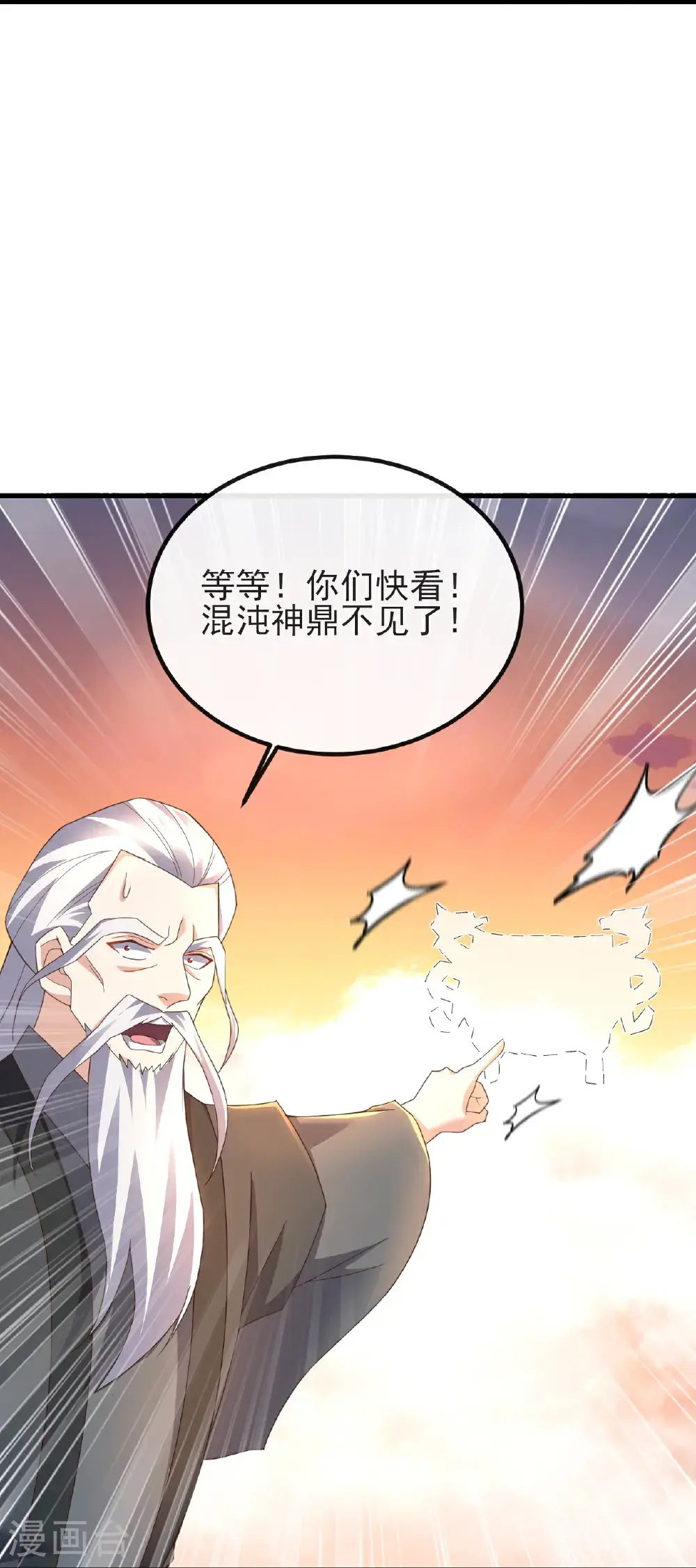 第570话 分割神鼎28