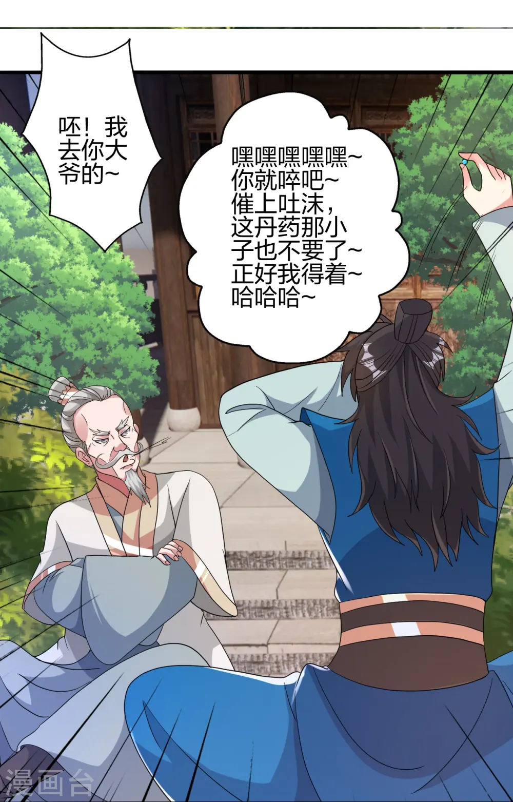 第399话 九转混元丹！11