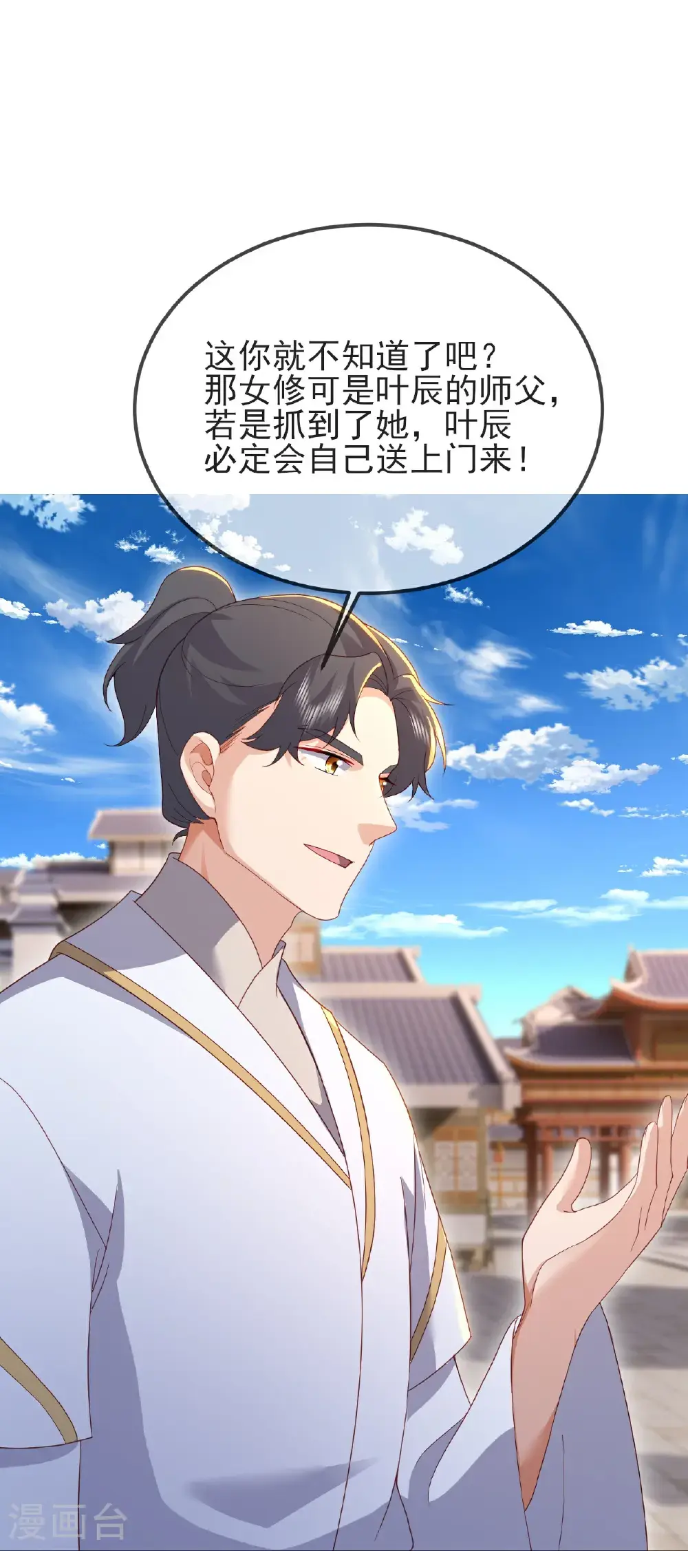 第567话 辰皇与焱妃57