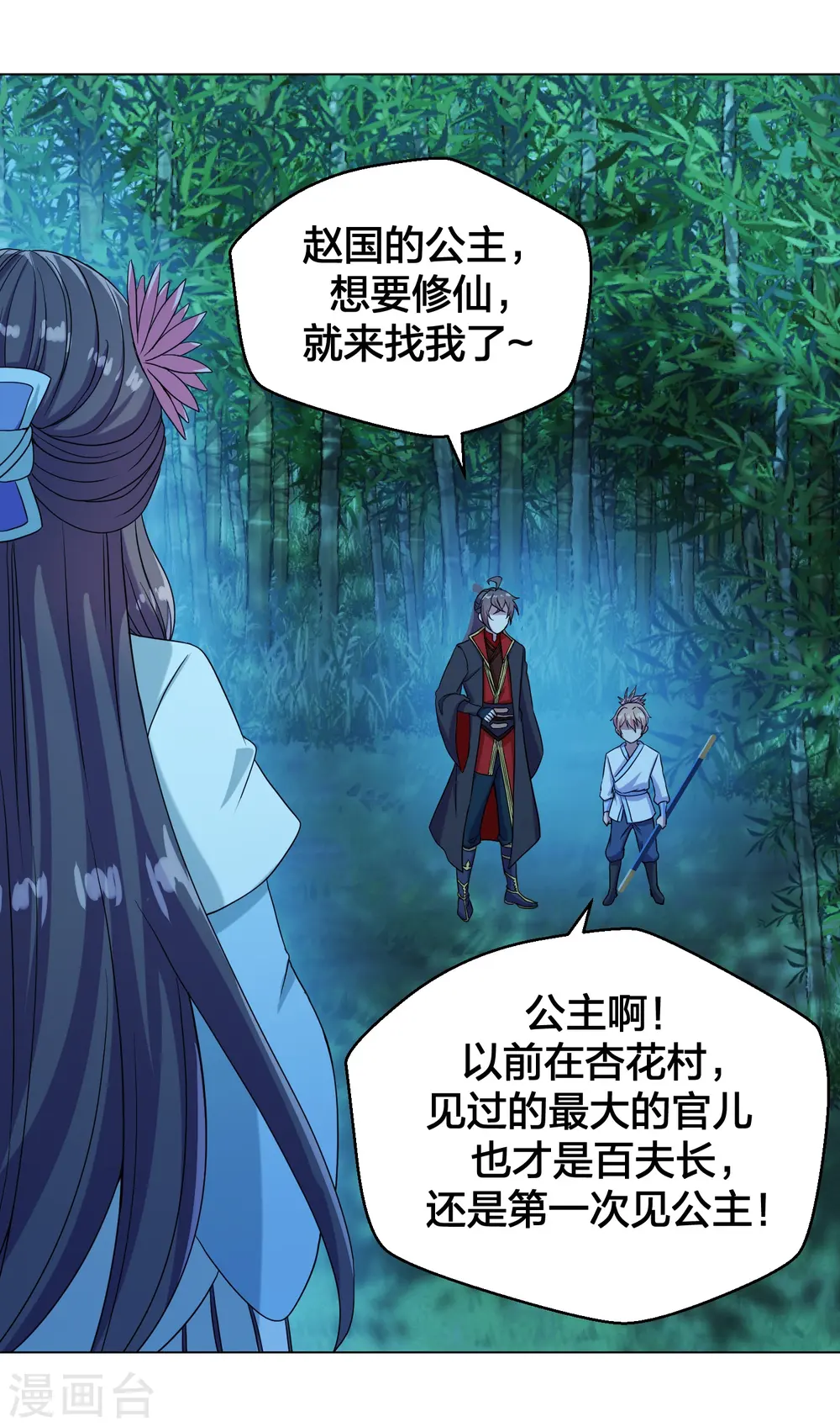 第285话 徒弟来了！42