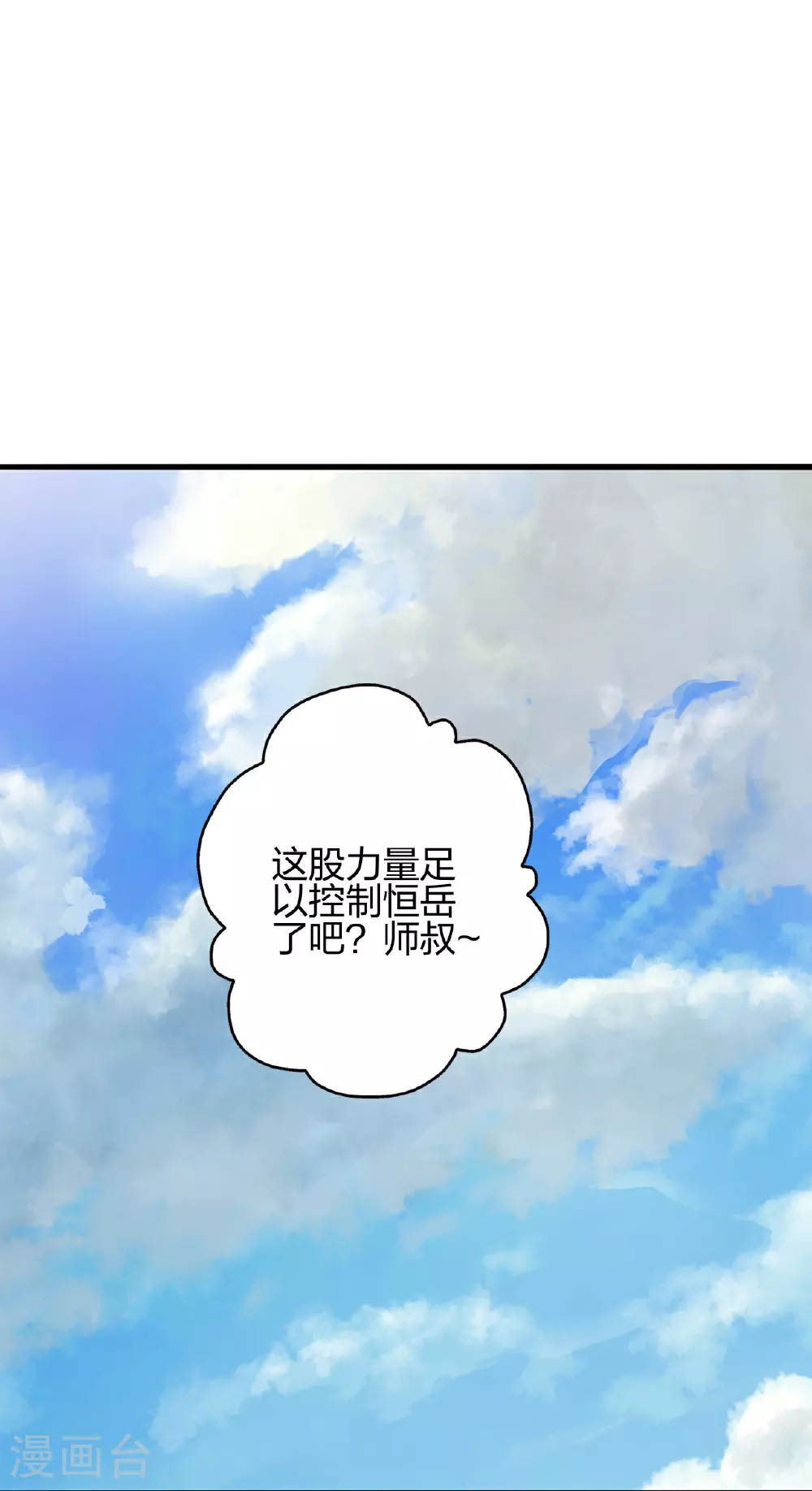 第461话 掌控恒岳！101