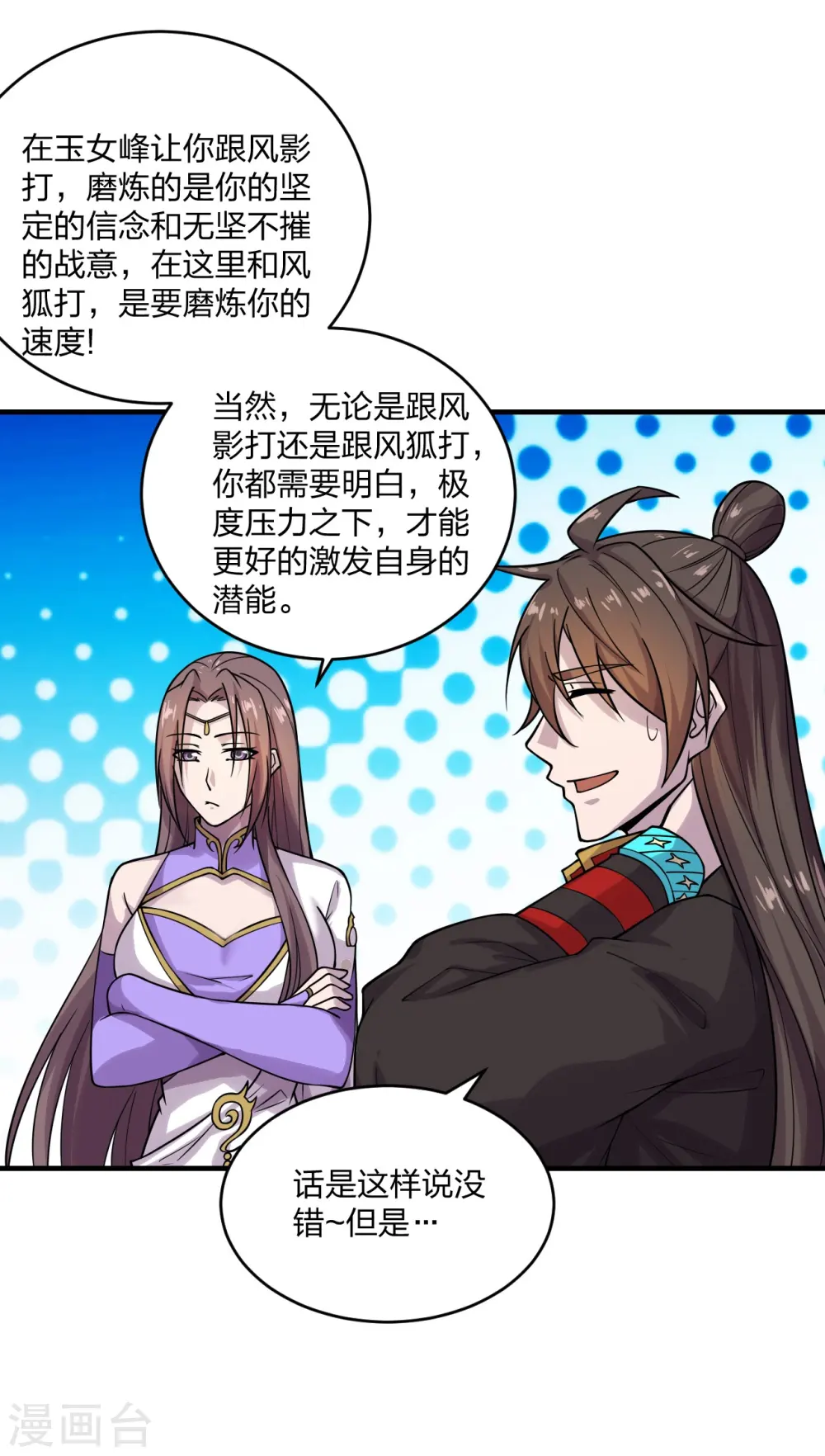 第184话 极速风狐！2