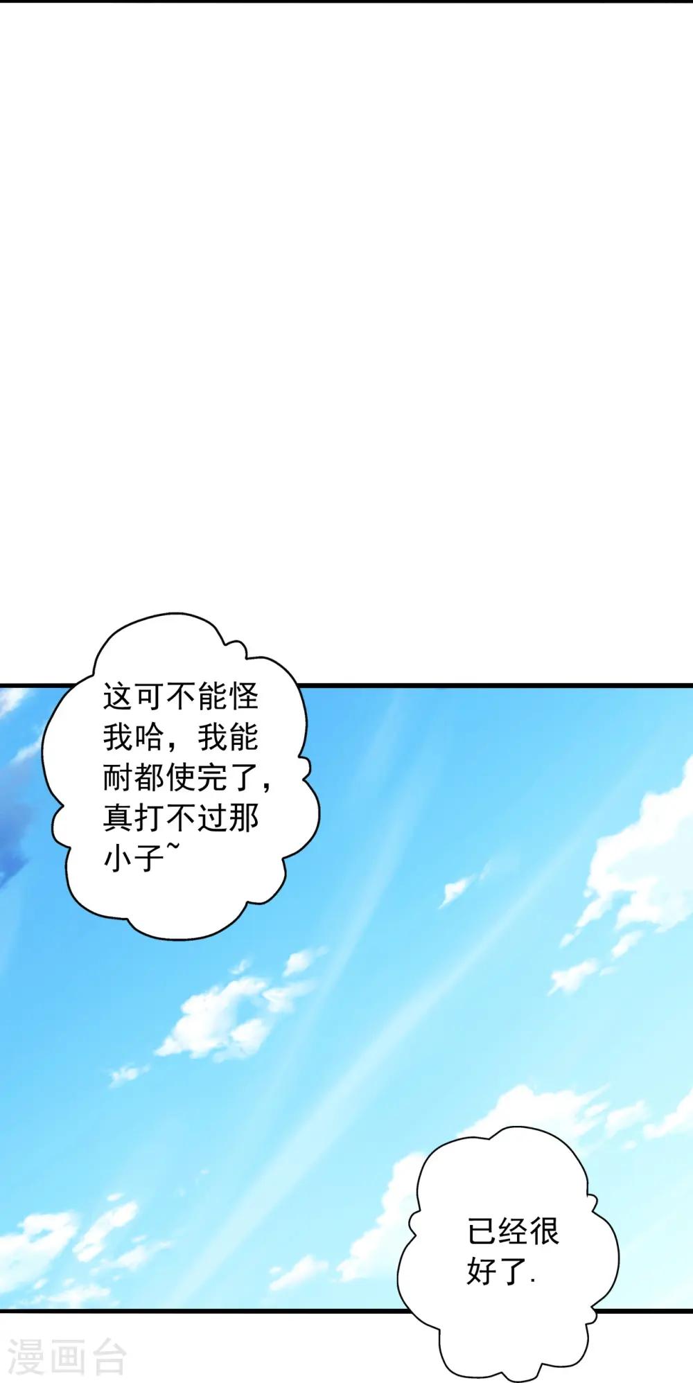 第248话 禁术天祭！8